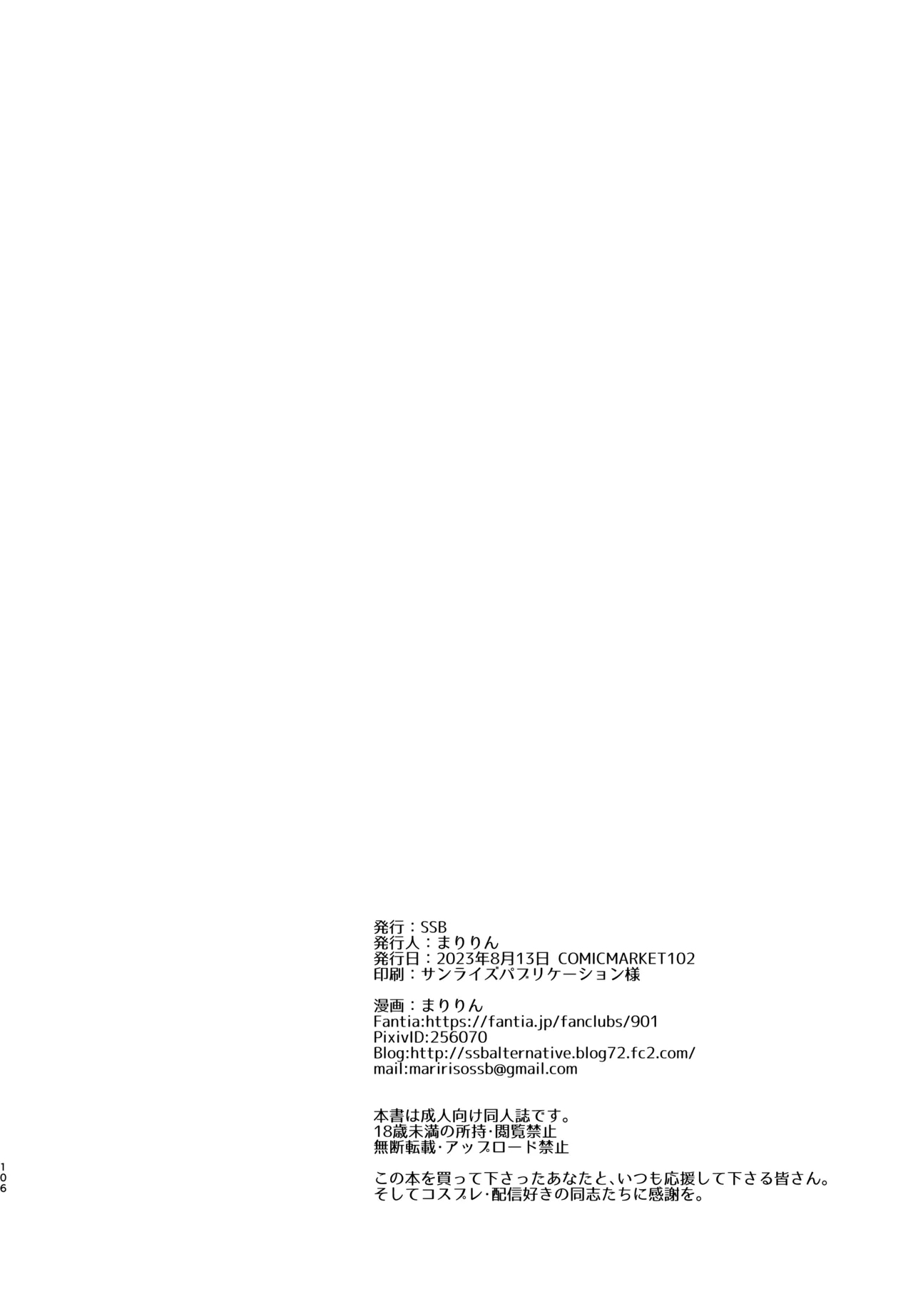 Hanayome wa Tennen Chounyuu H-cup Cosplayer - Page 107