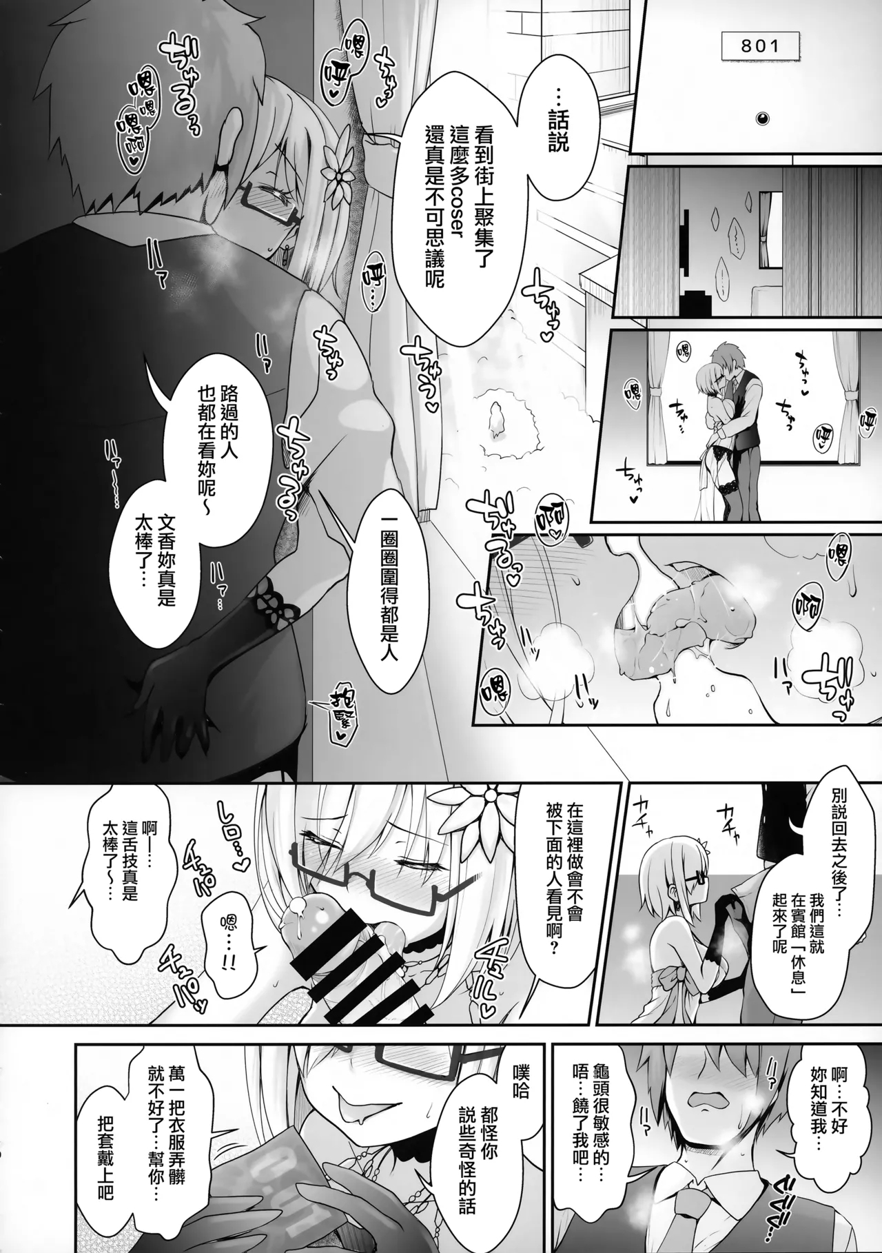 Hanayome wa Tennen Chounyuu H-cup Cosplayer - Page 13