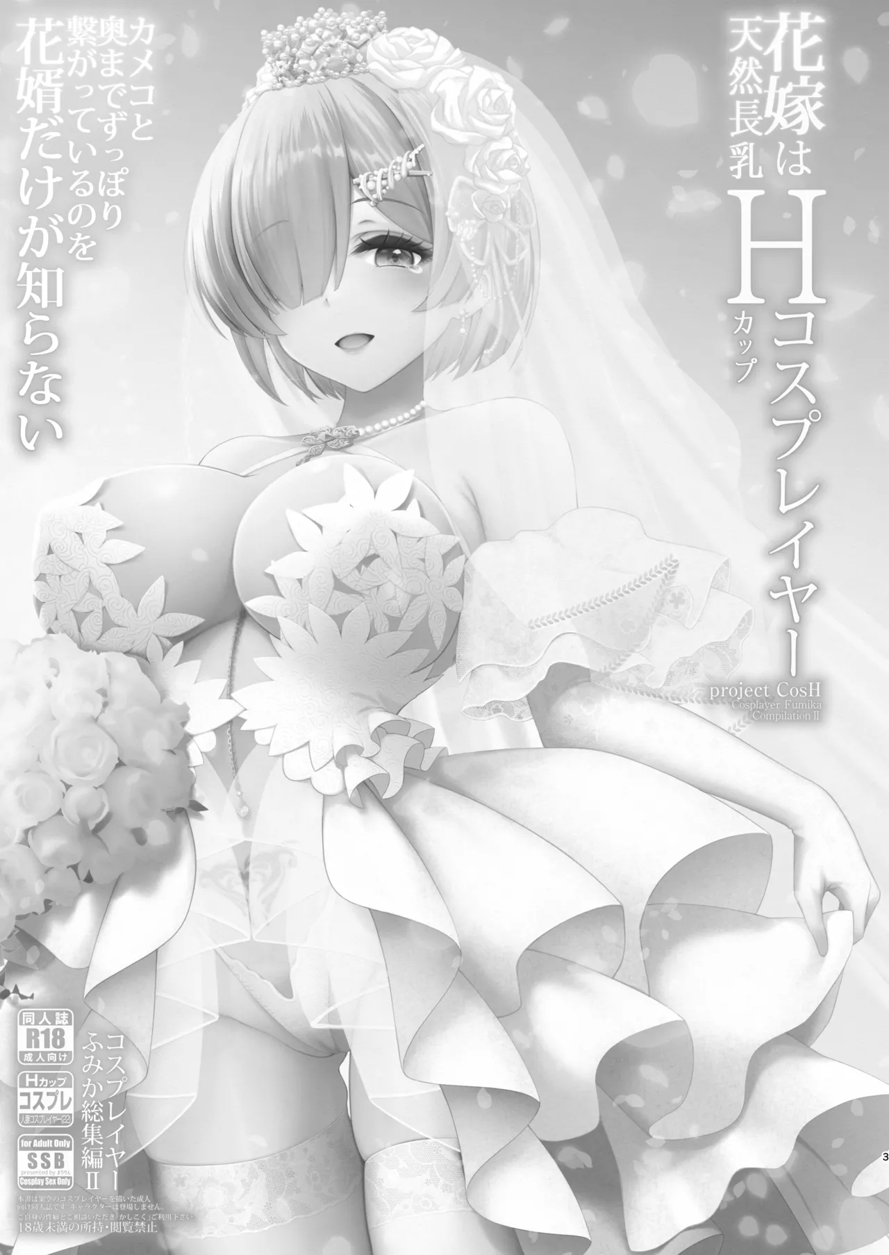 Hanayome wa Tennen Chounyuu H-cup Cosplayer - Page 4