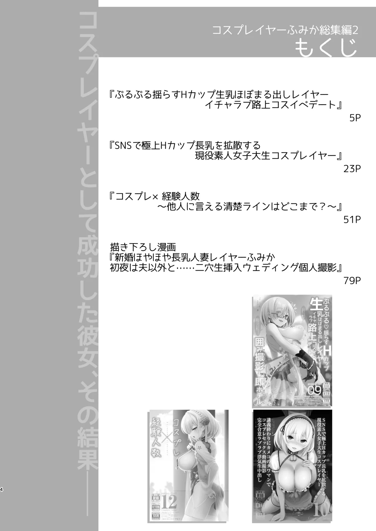 Hanayome wa Tennen Chounyuu H-cup Cosplayer - Page 5