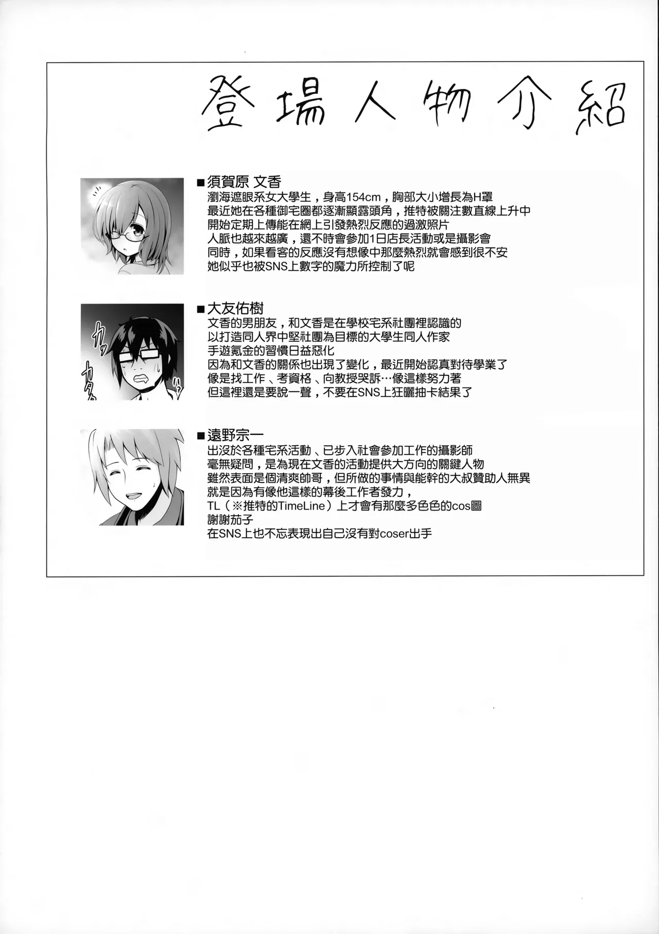 Hanayome wa Tennen Chounyuu H-cup Cosplayer - Page 7