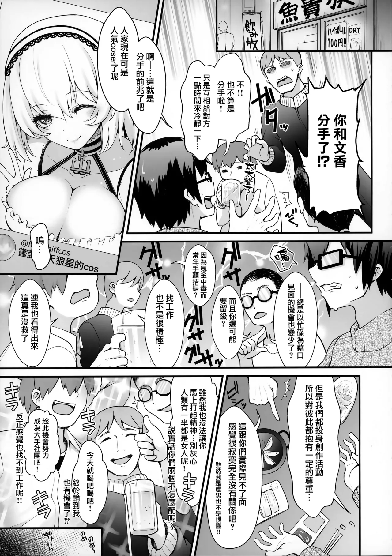Hanayome wa Tennen Chounyuu H-cup Cosplayer - Page 8
