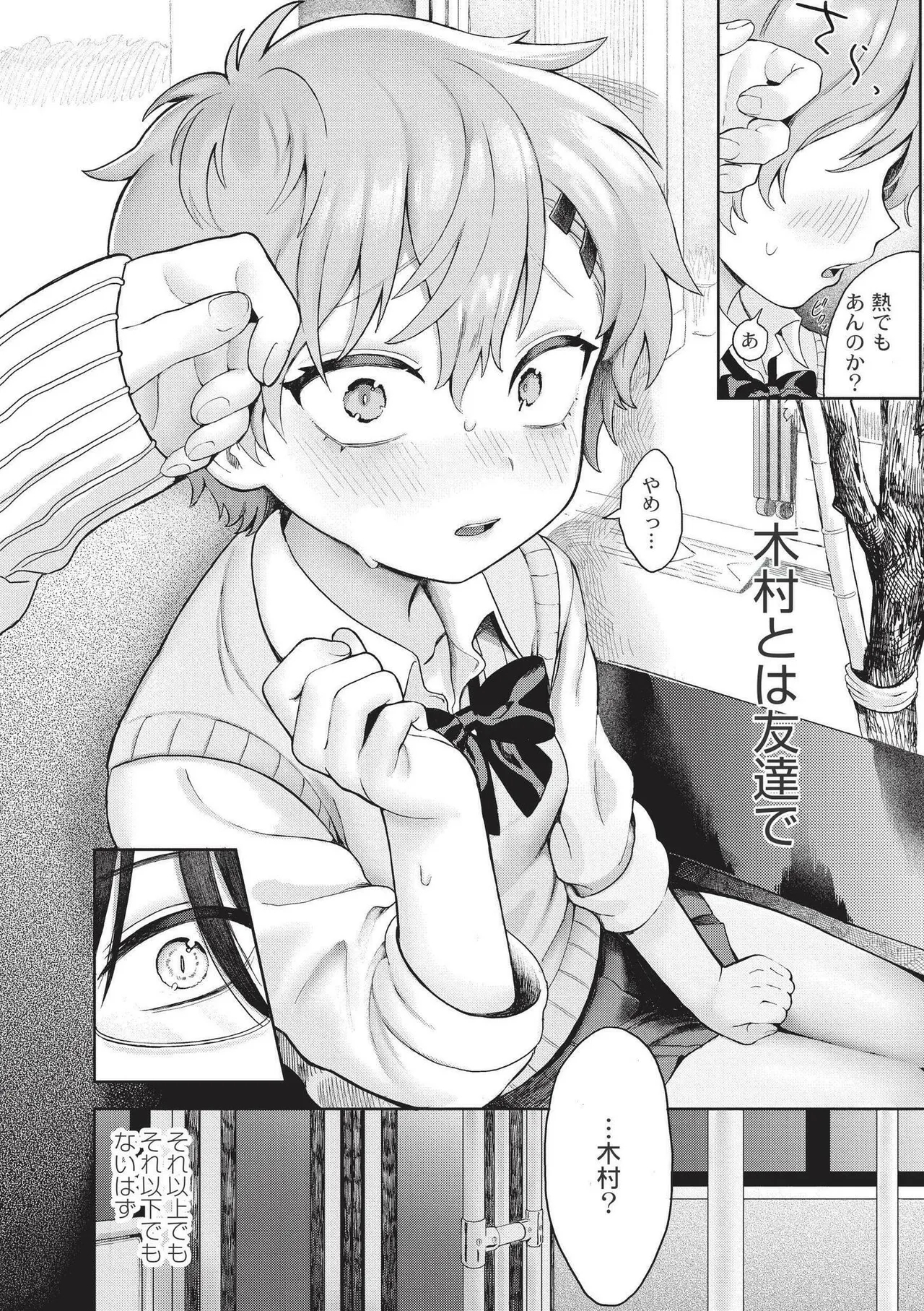 Omase na Emotion - Emotional girls on the rampage - Page 10
