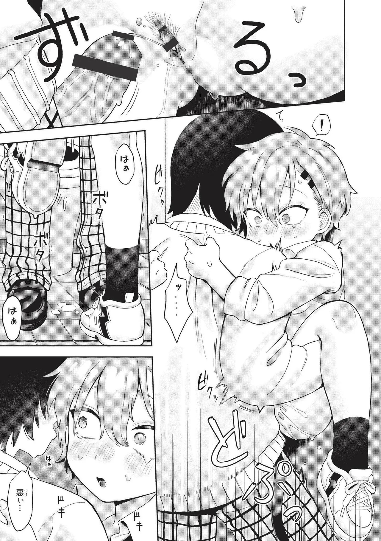 Omase na Emotion - Emotional girls on the rampage - Page 19