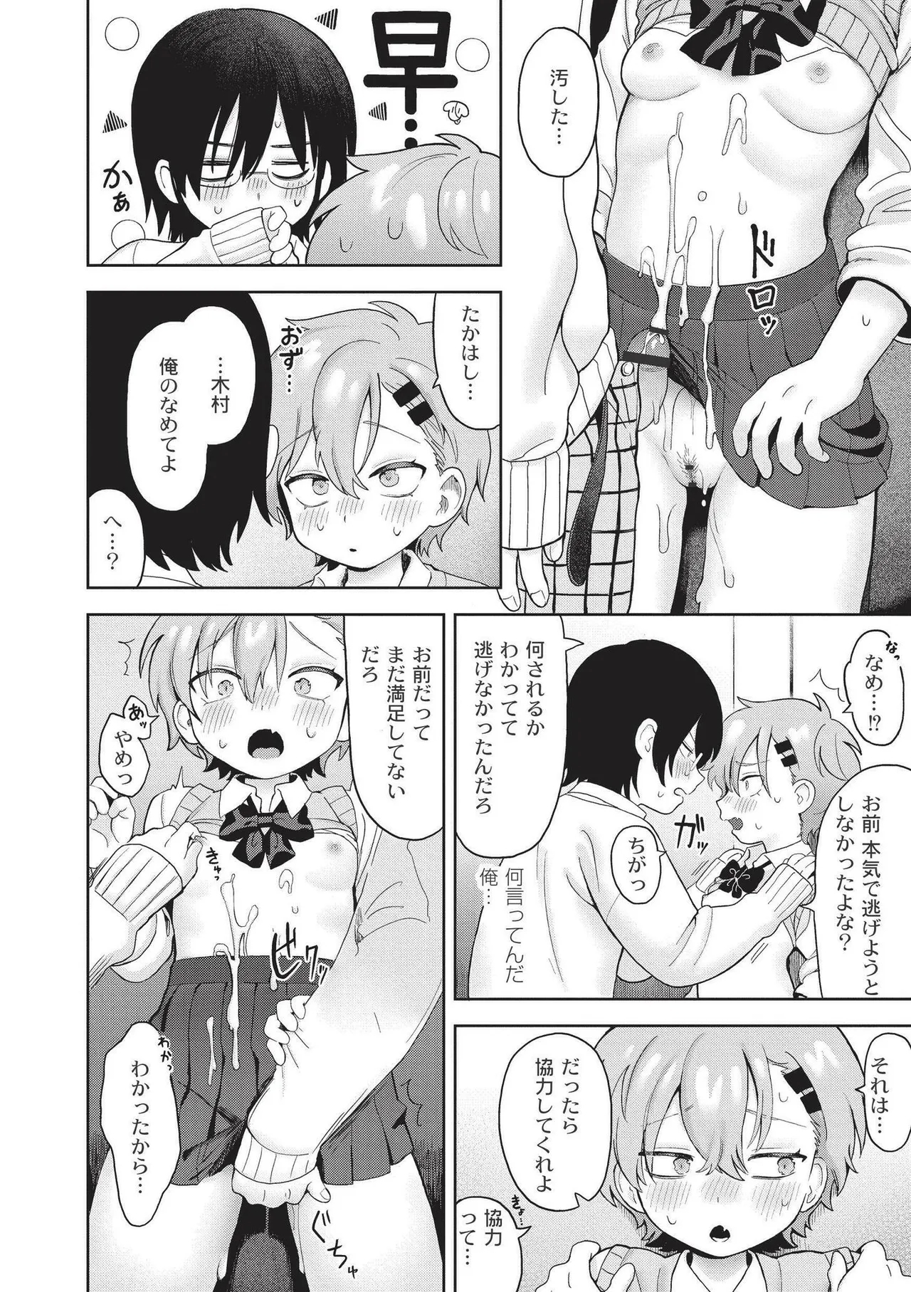 Omase na Emotion - Emotional girls on the rampage - Page 20