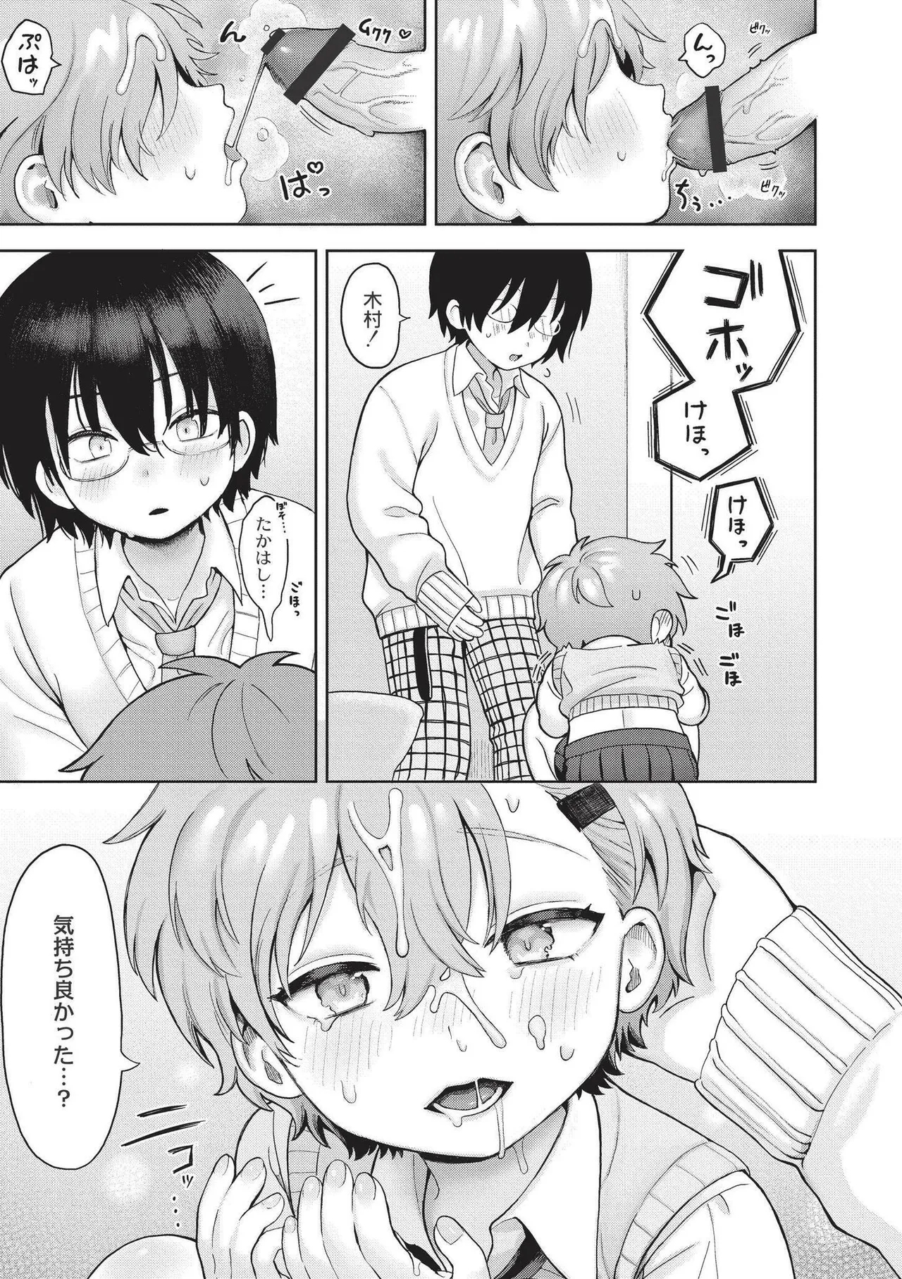 Omase na Emotion - Emotional girls on the rampage - Page 23