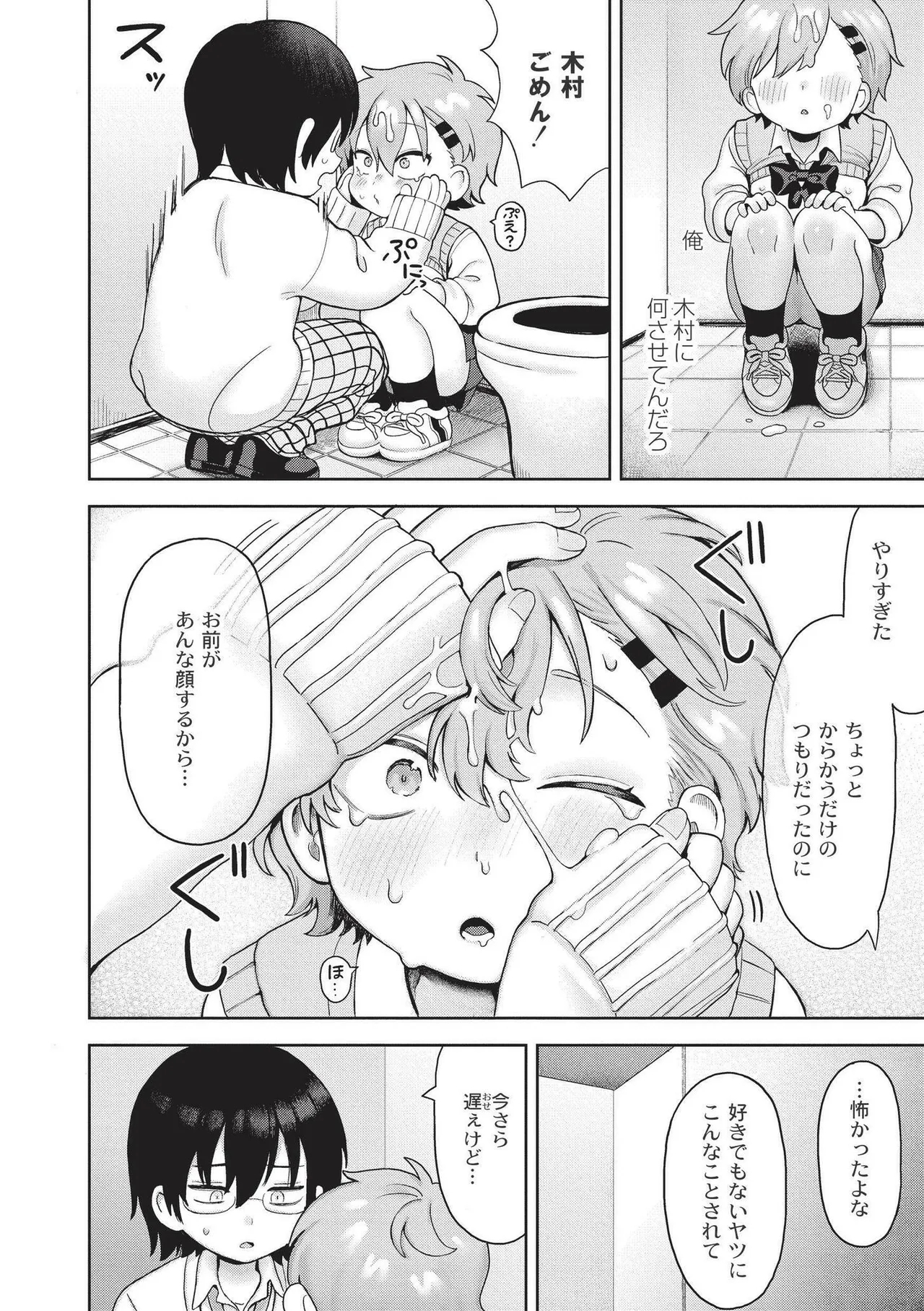 Omase na Emotion - Emotional girls on the rampage - Page 24