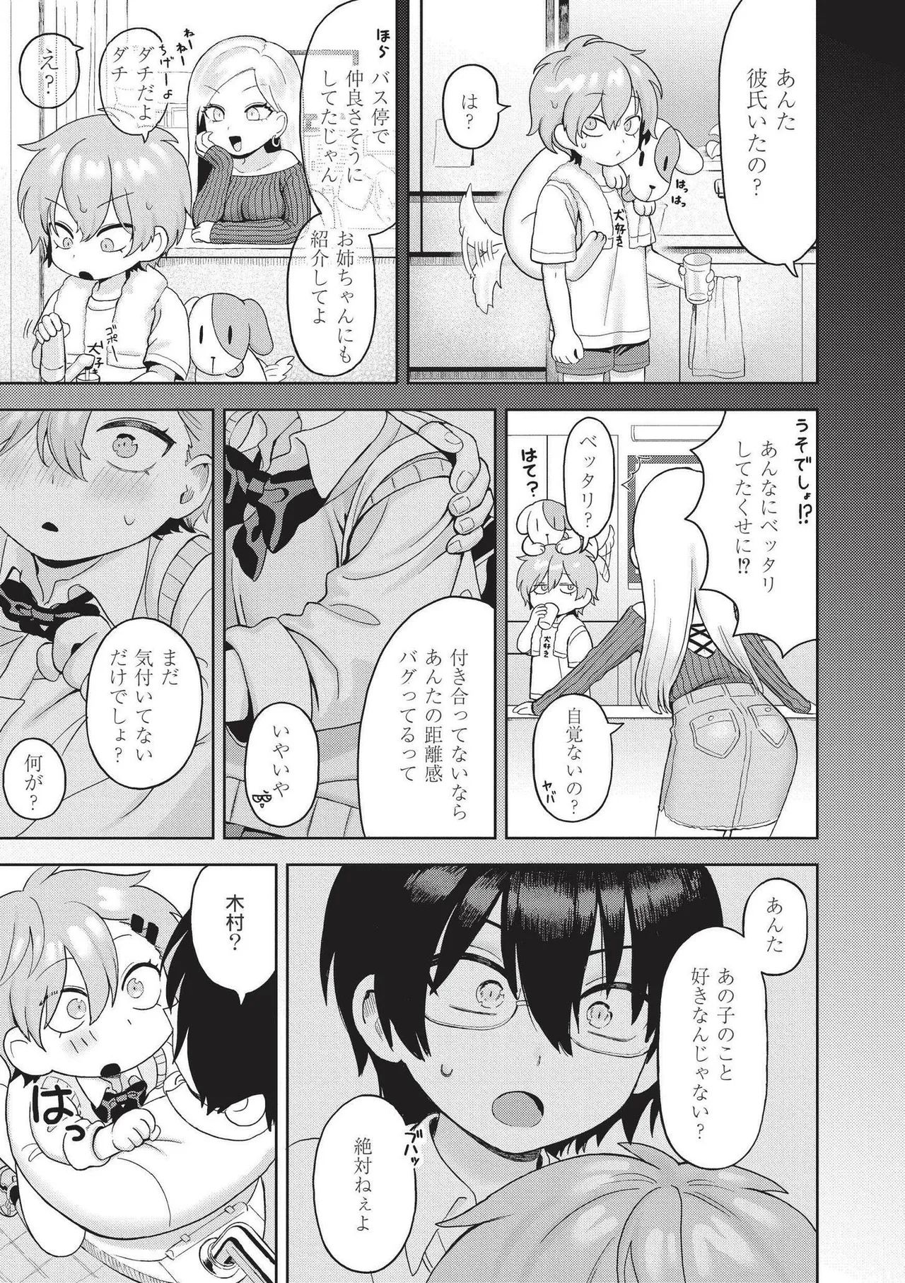 Omase na Emotion - Emotional girls on the rampage - Page 33