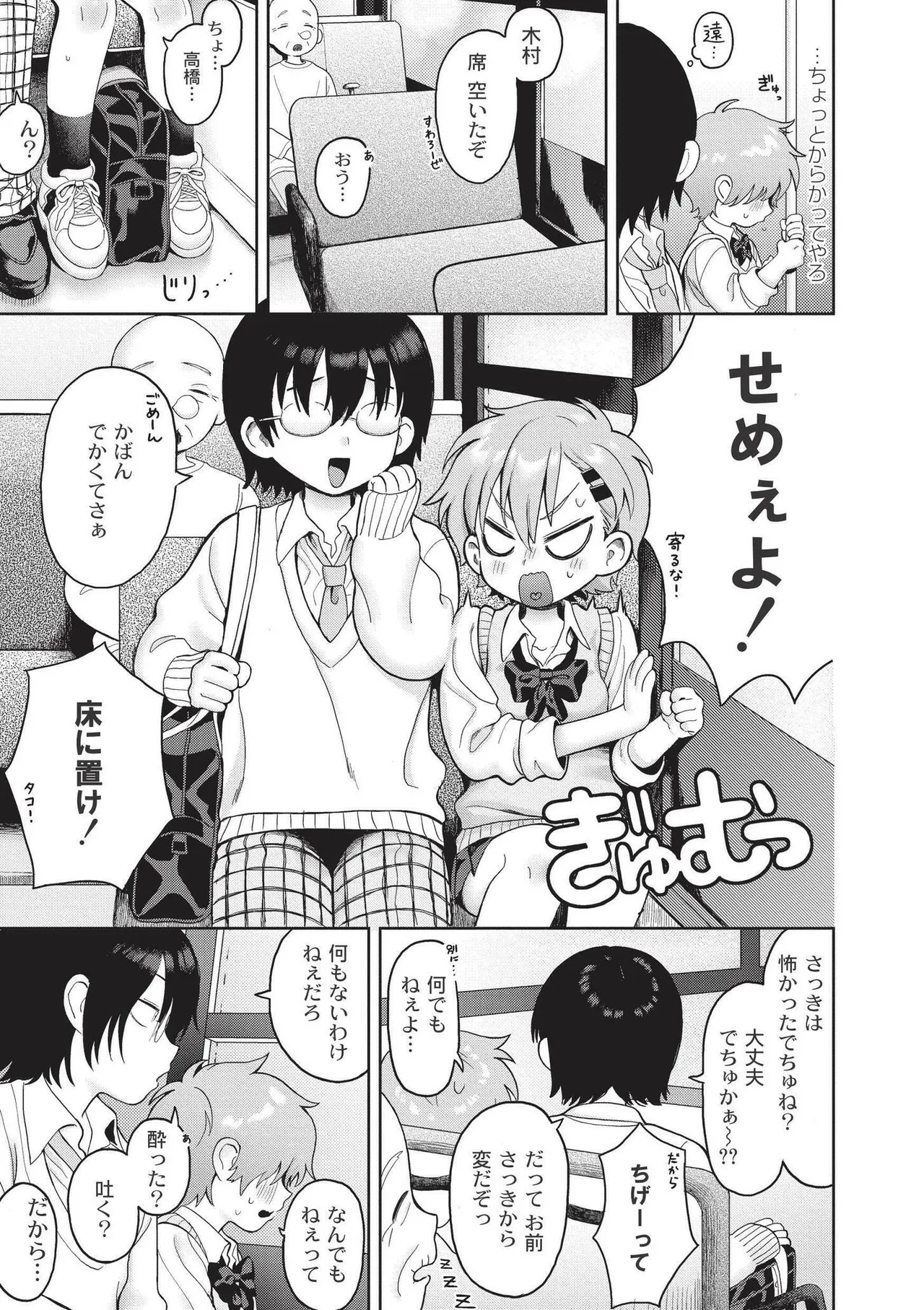 Omase na Emotion - Emotional girls on the rampage - Page 9