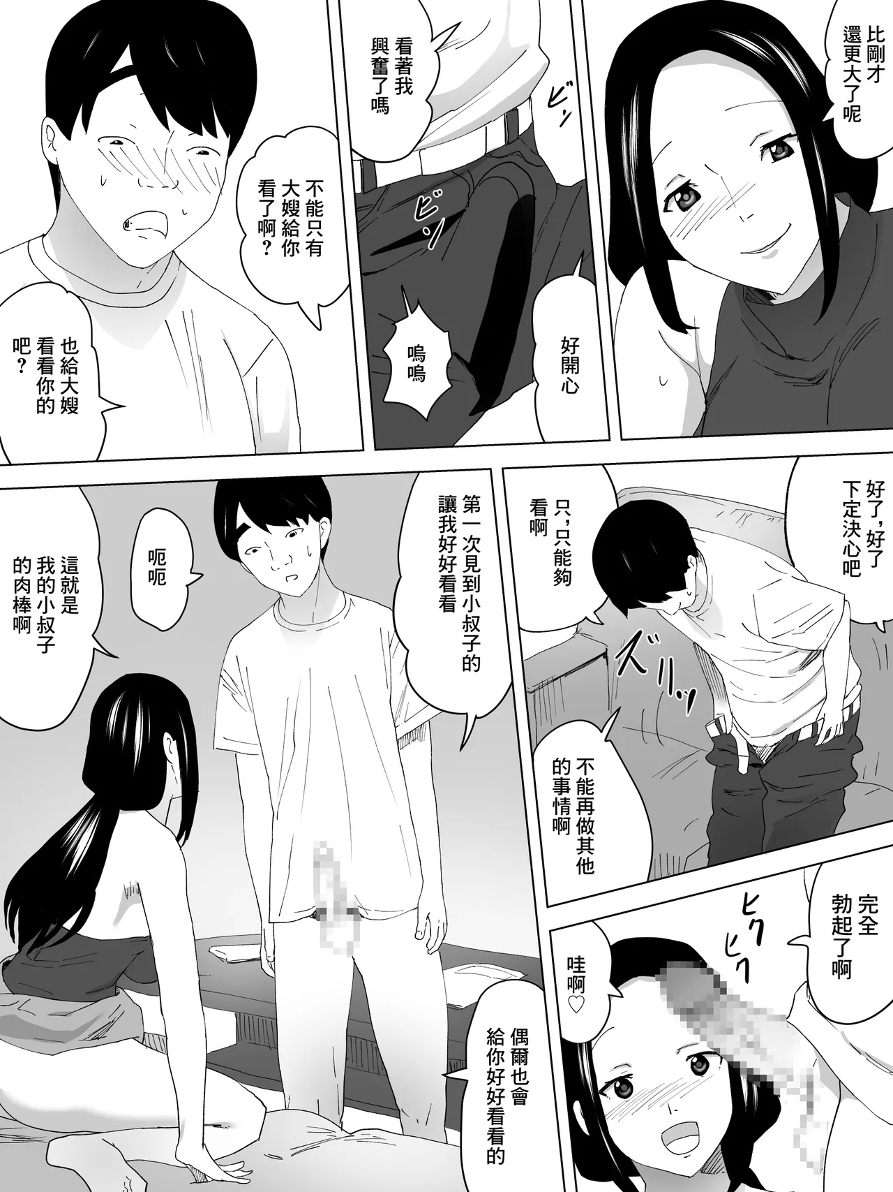 Aniyome no Yuuwaku - Page 12