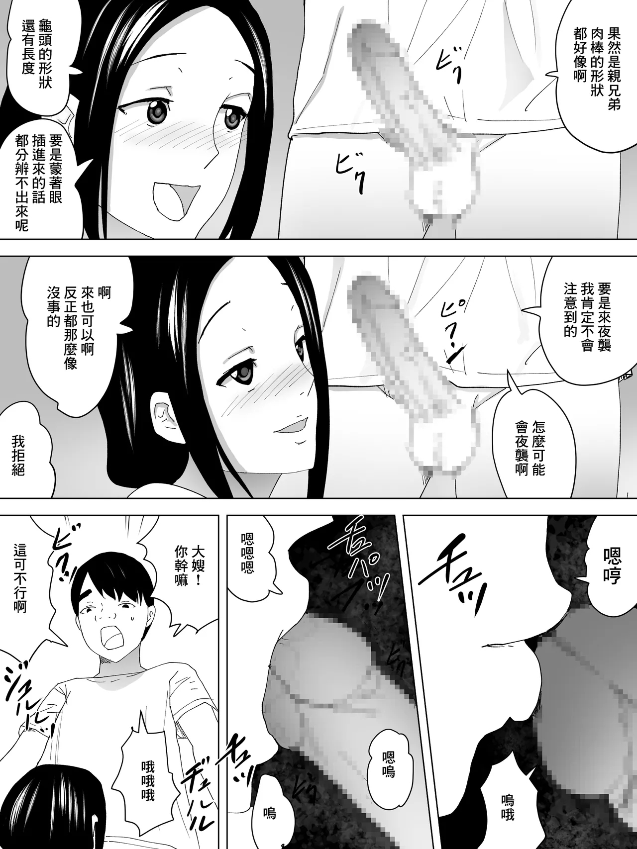 Aniyome no Yuuwaku - Page 13