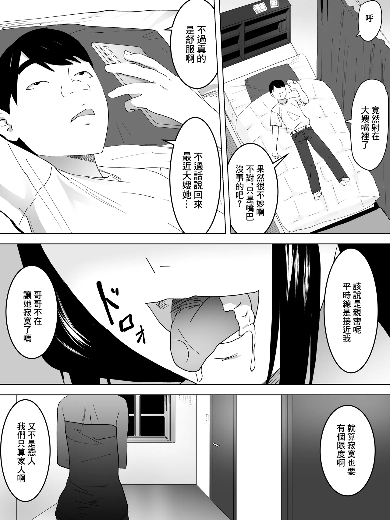 Aniyome no Yuuwaku - Page 15
