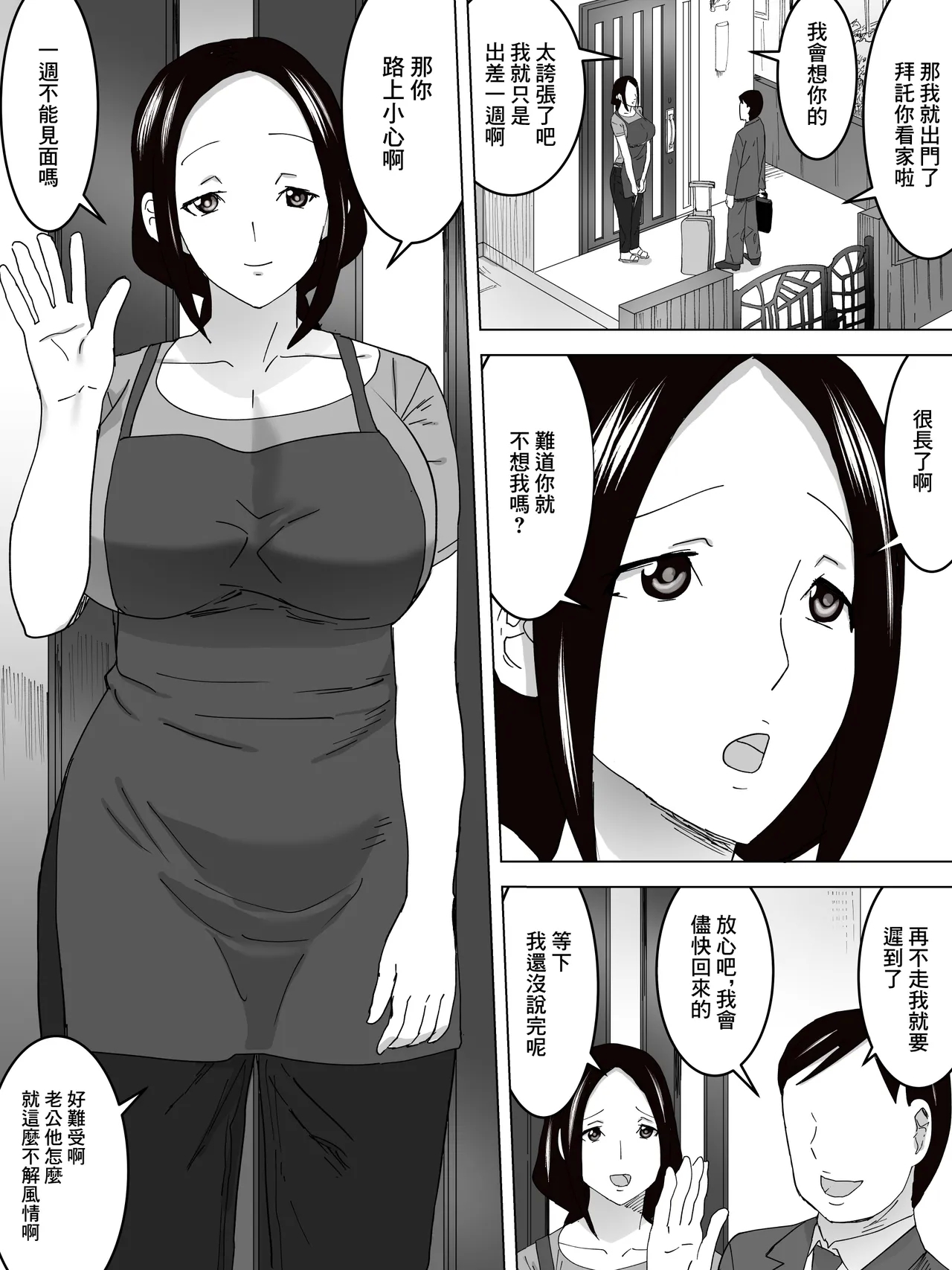 Aniyome no Yuuwaku - Page 2