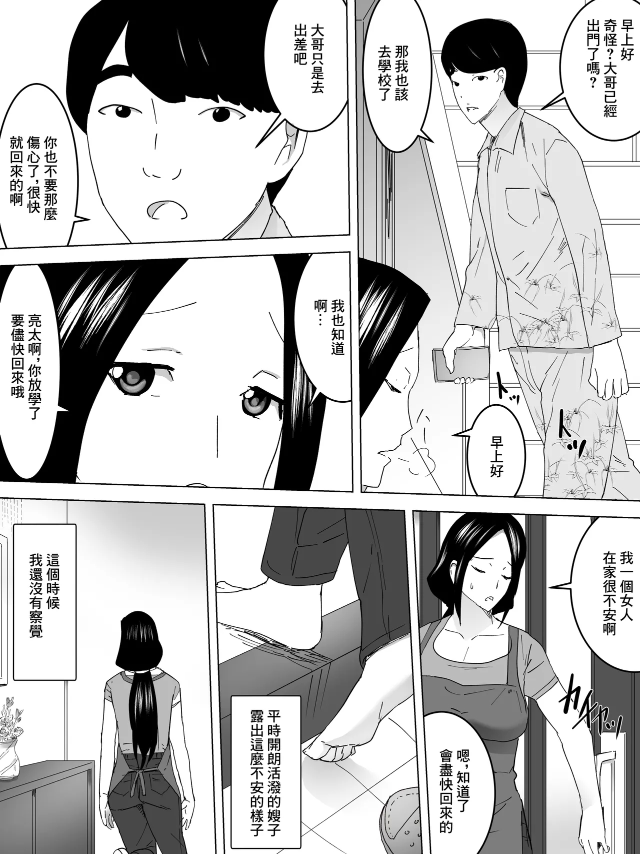 Aniyome no Yuuwaku - Page 3