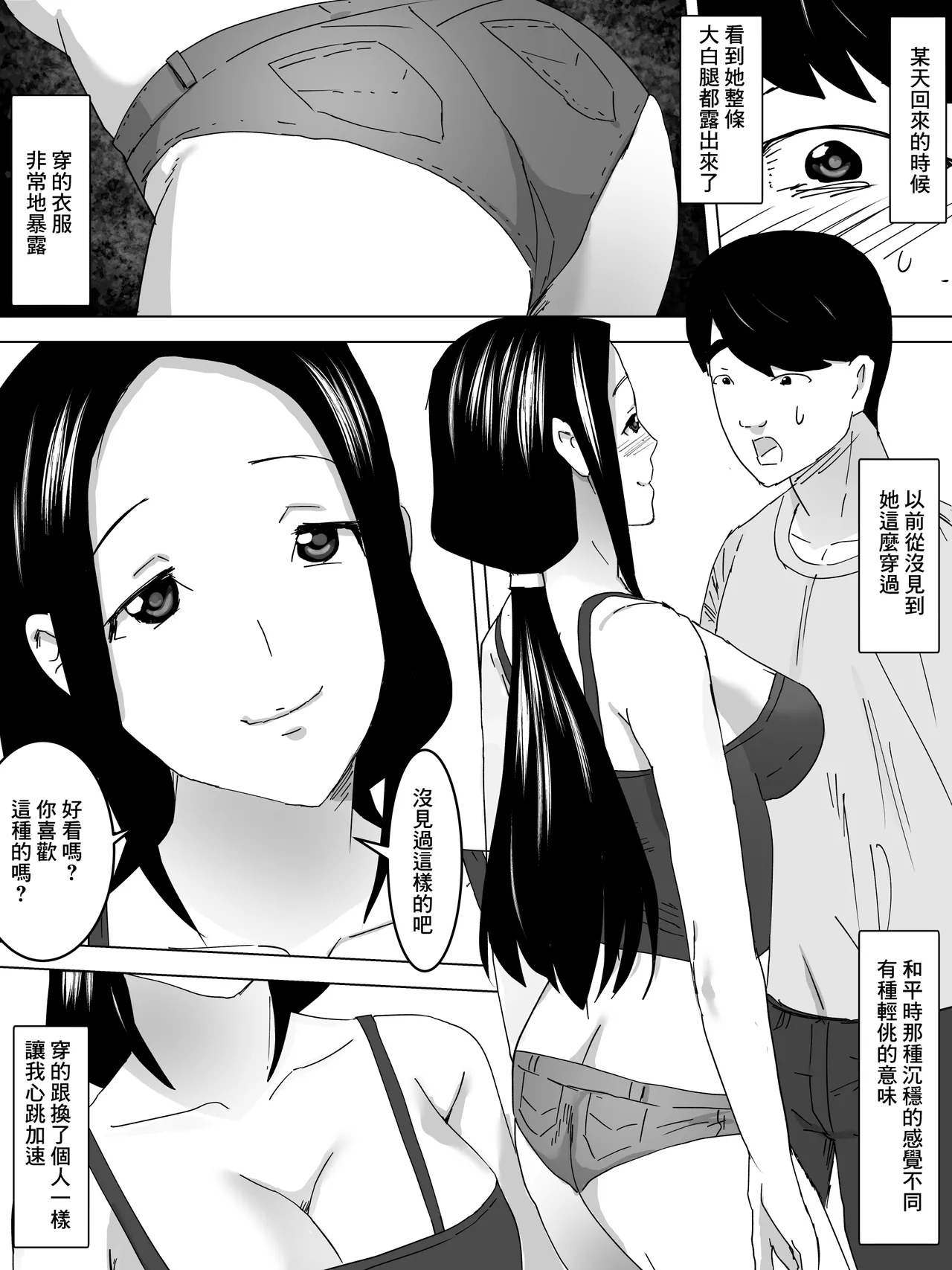 Aniyome no Yuuwaku - Page 5