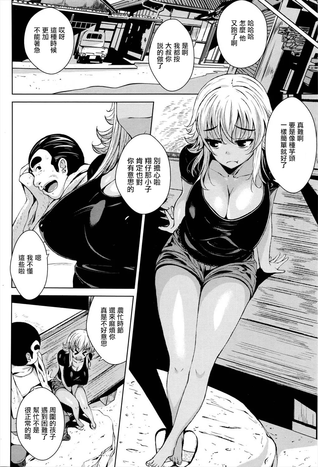 Hiyake Musume to Massage Oji-san - Page 2