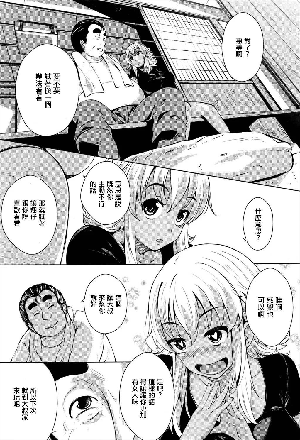 Hiyake Musume to Massage Oji-san - Page 3