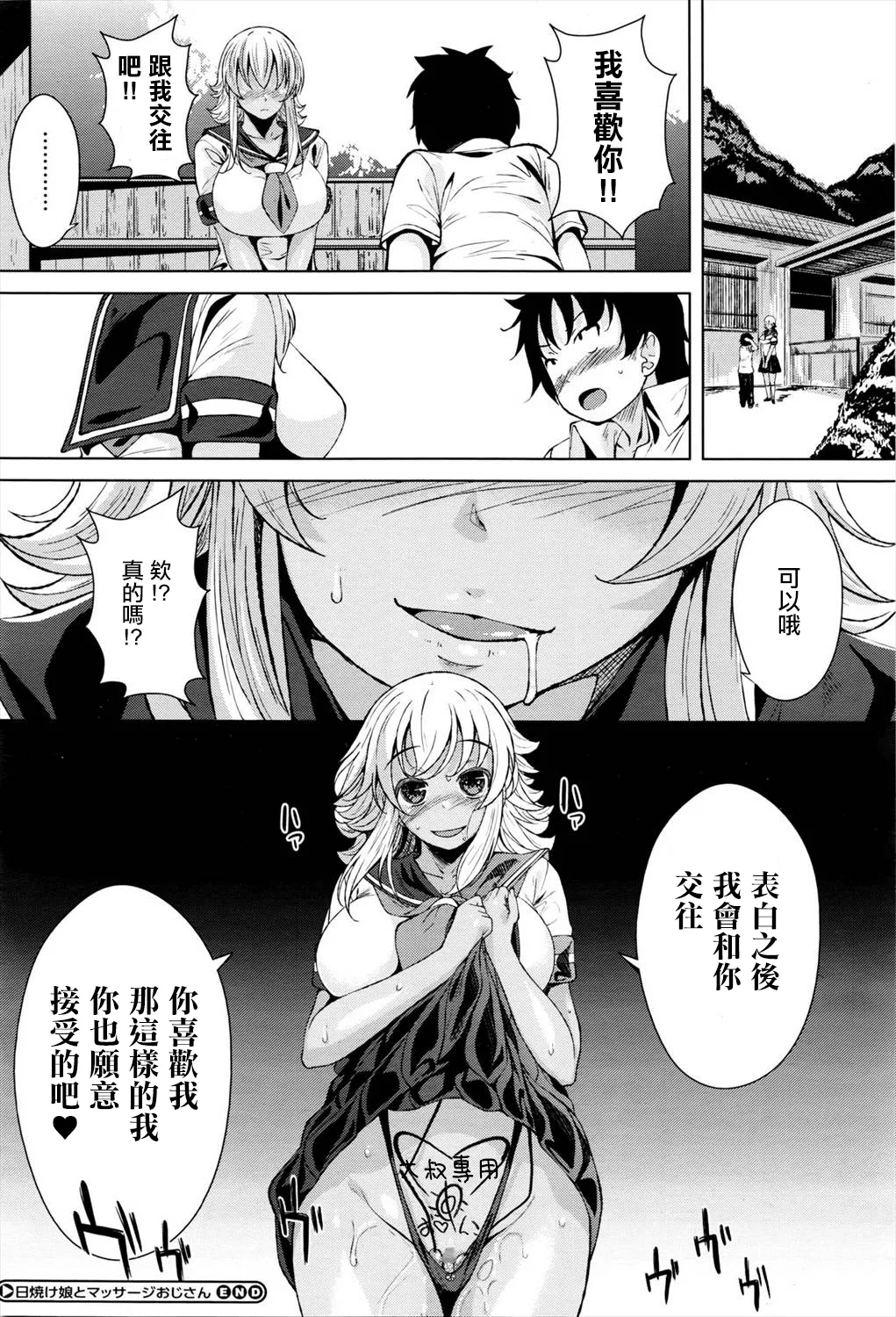 Hiyake Musume to Massage Oji-san - Page 30