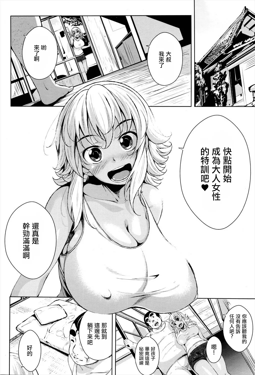 Hiyake Musume to Massage Oji-san - Page 4