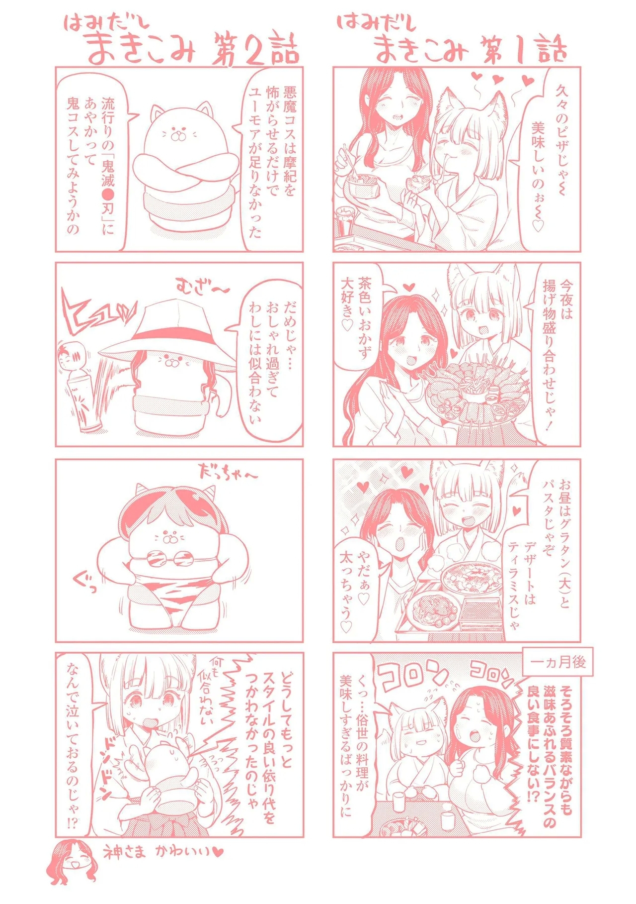 Makikomi - Page 212