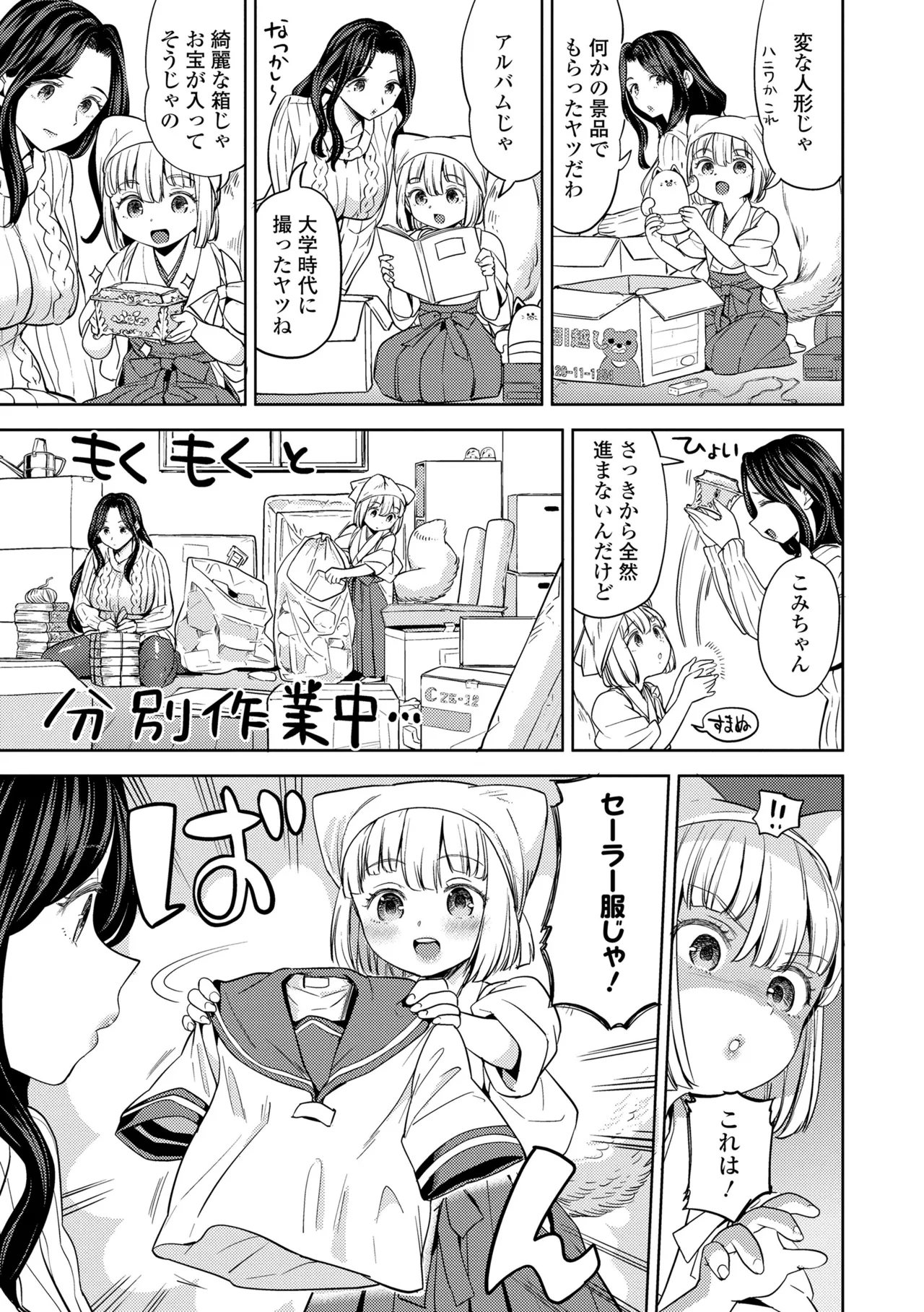 Makikomi - Page 33