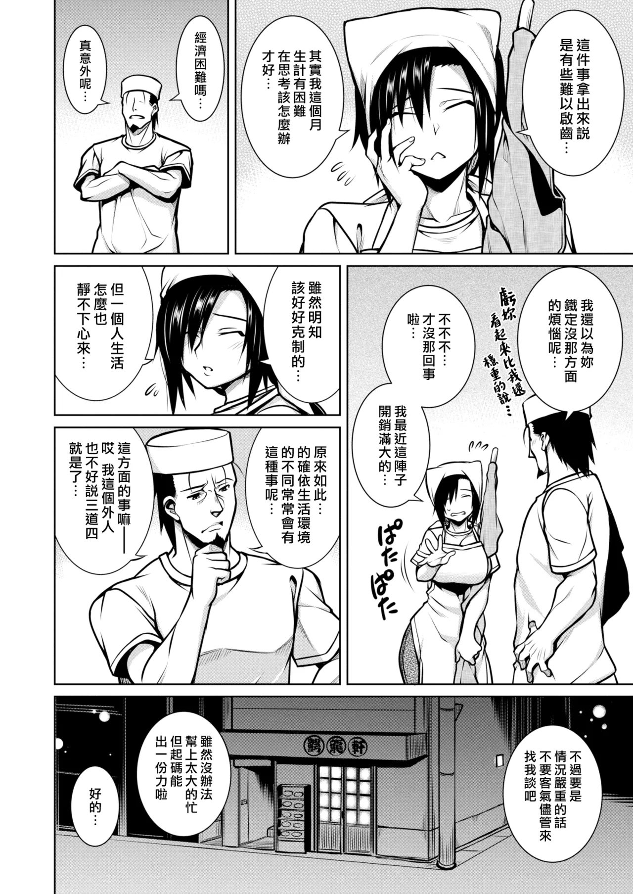 Tawawa Melt | 豐滿肢體交融 - Page 6