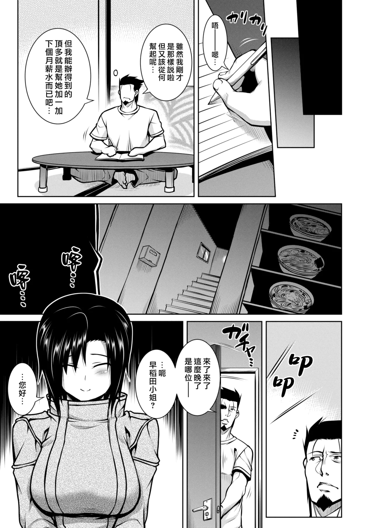 Tawawa Melt | 豐滿肢體交融 - Page 7
