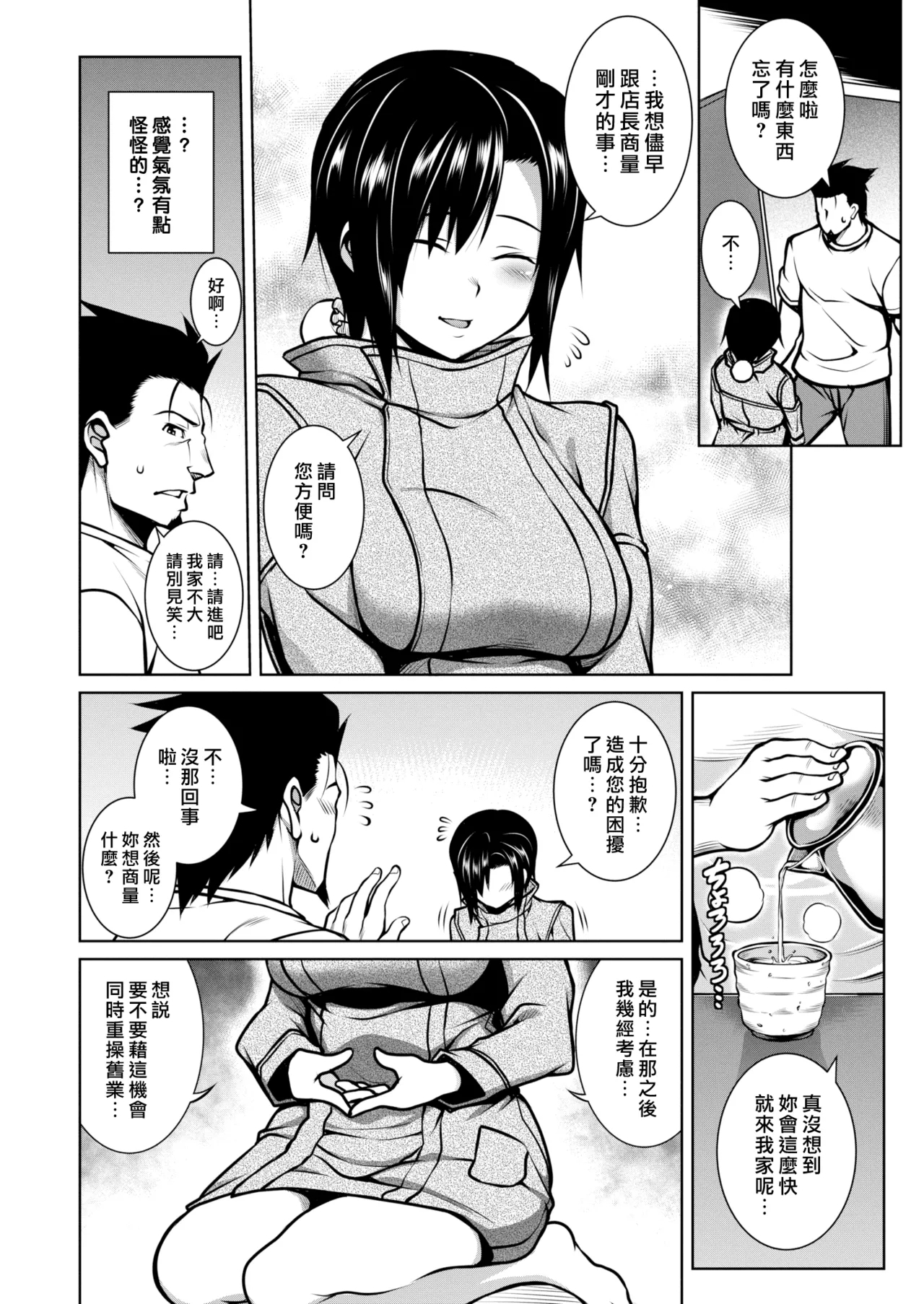 Tawawa Melt | 豐滿肢體交融 - Page 8