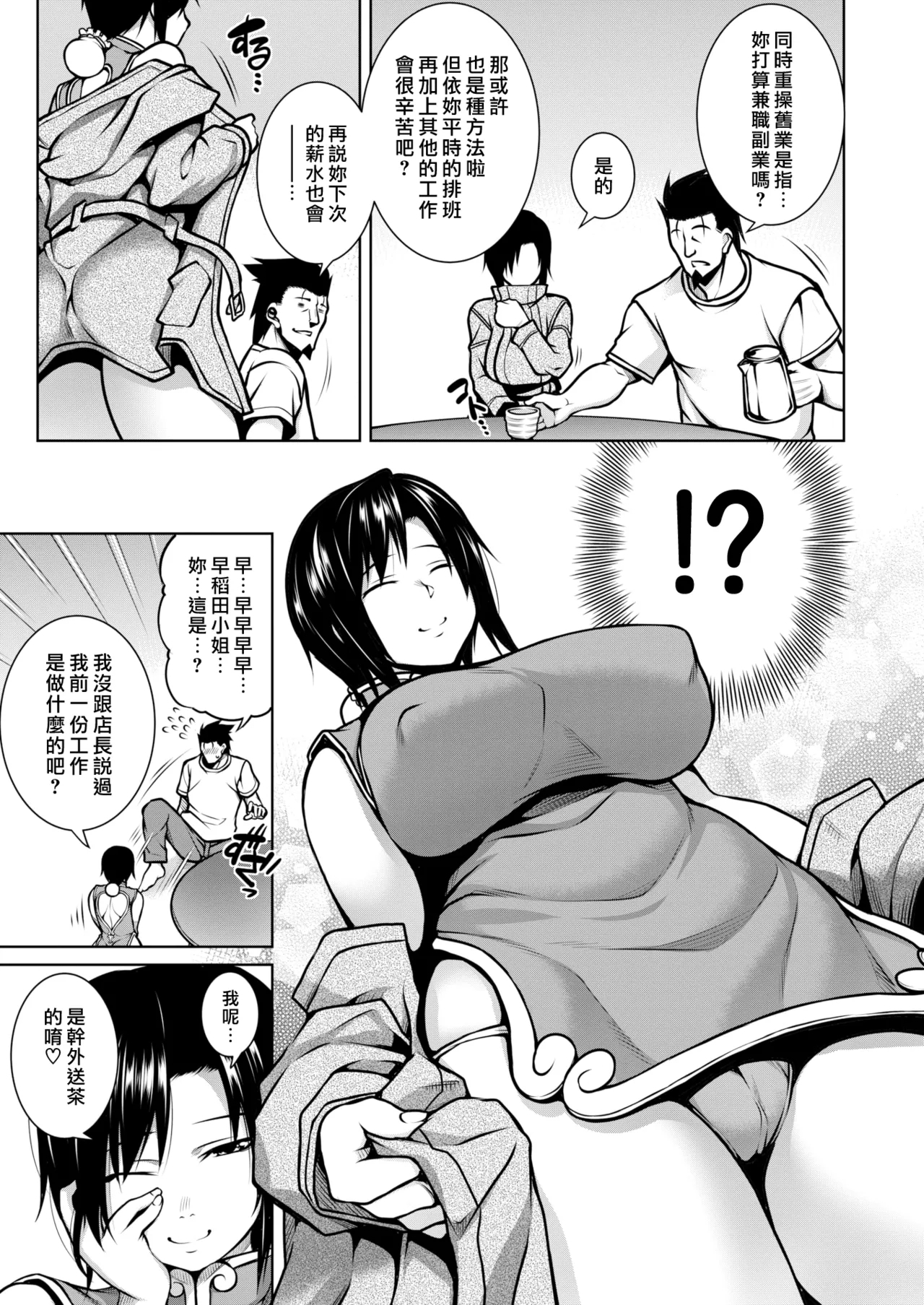 Tawawa Melt | 豐滿肢體交融 - Page 9