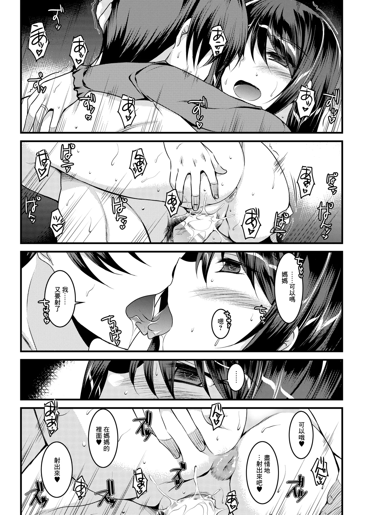 Okaatachi wa Mitasaretai | 媽媽們想要得到滿足 - Page 33