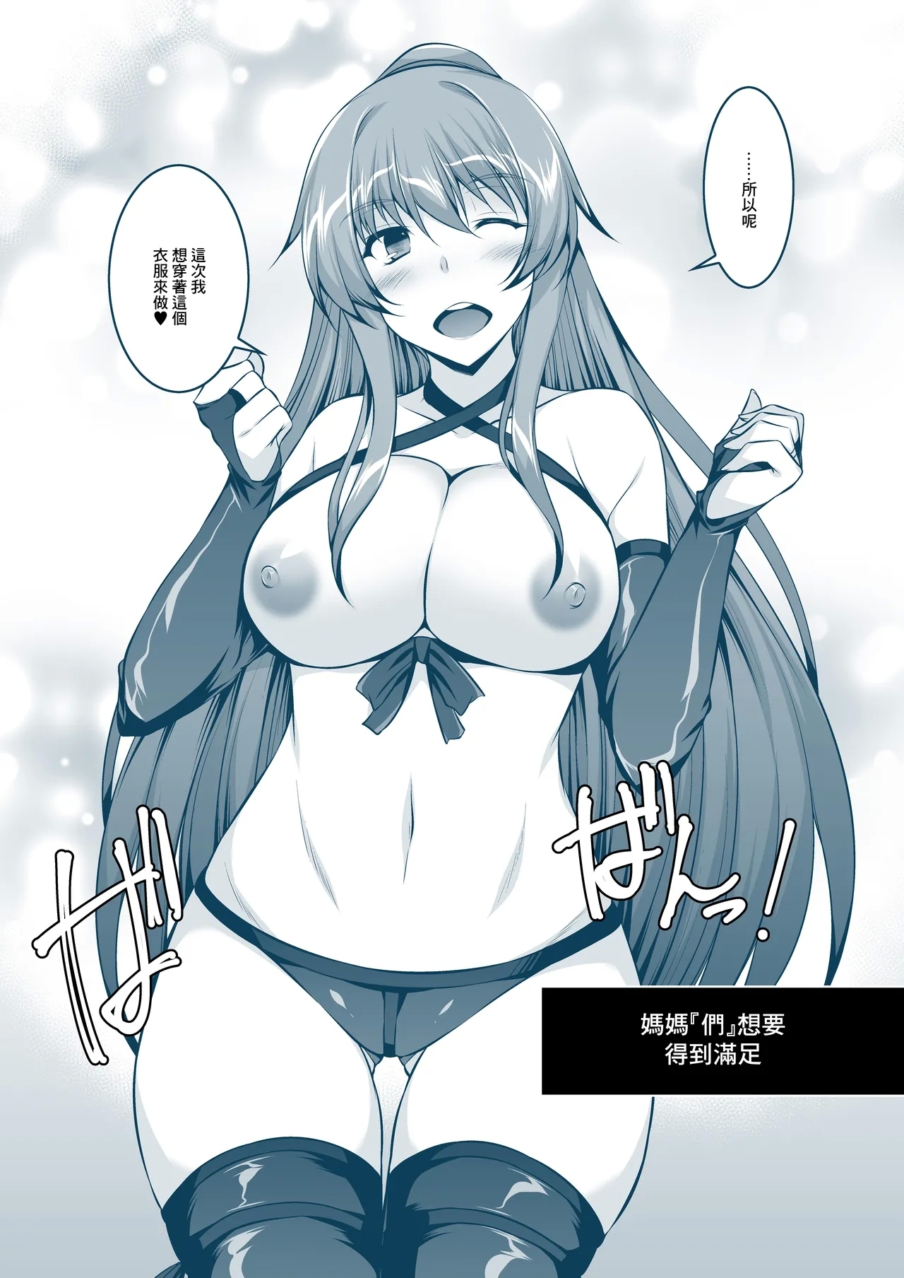 Okaatachi wa Mitasaretai | 媽媽們想要得到滿足 - Page 7