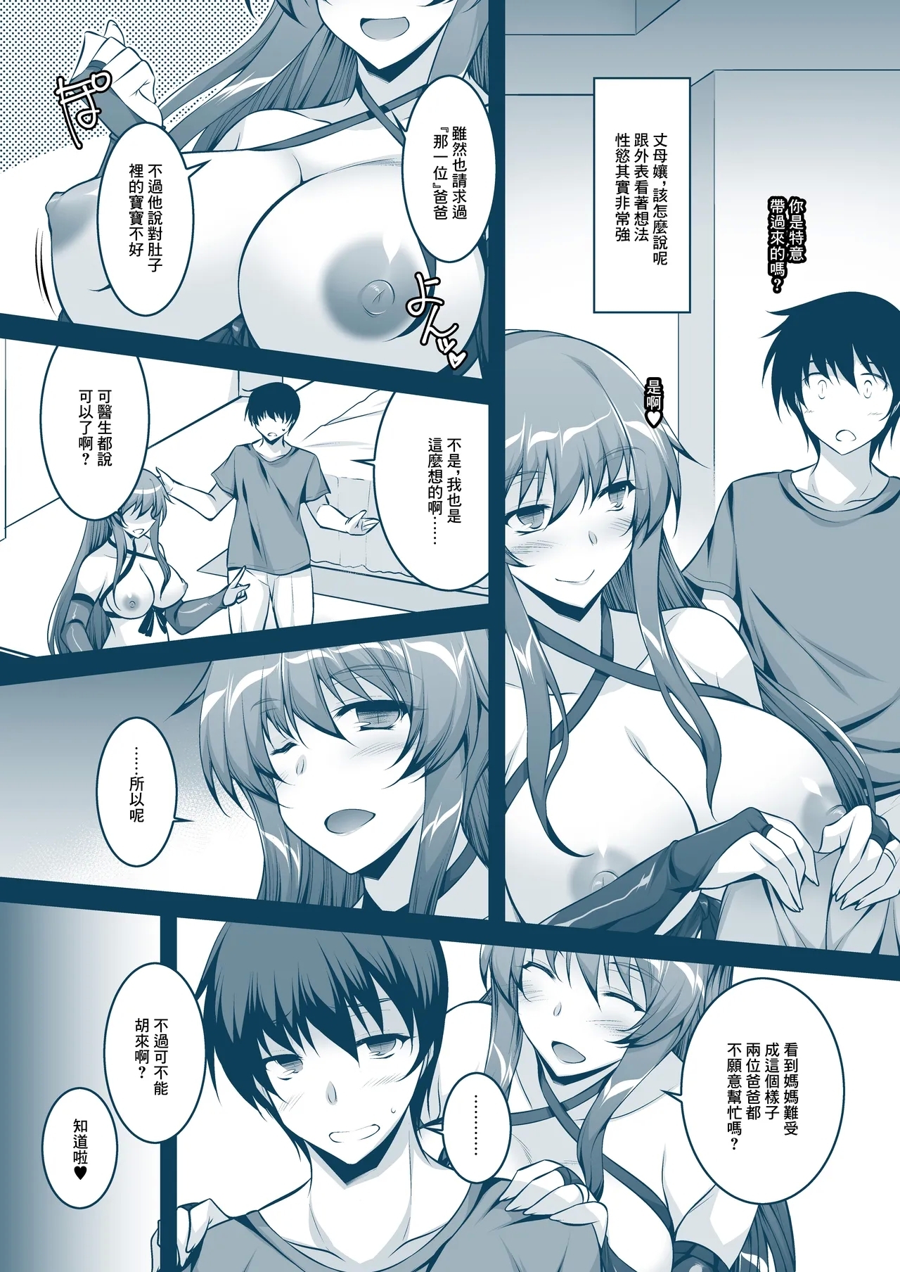 Okaatachi wa Mitasaretai | 媽媽們想要得到滿足 - Page 8