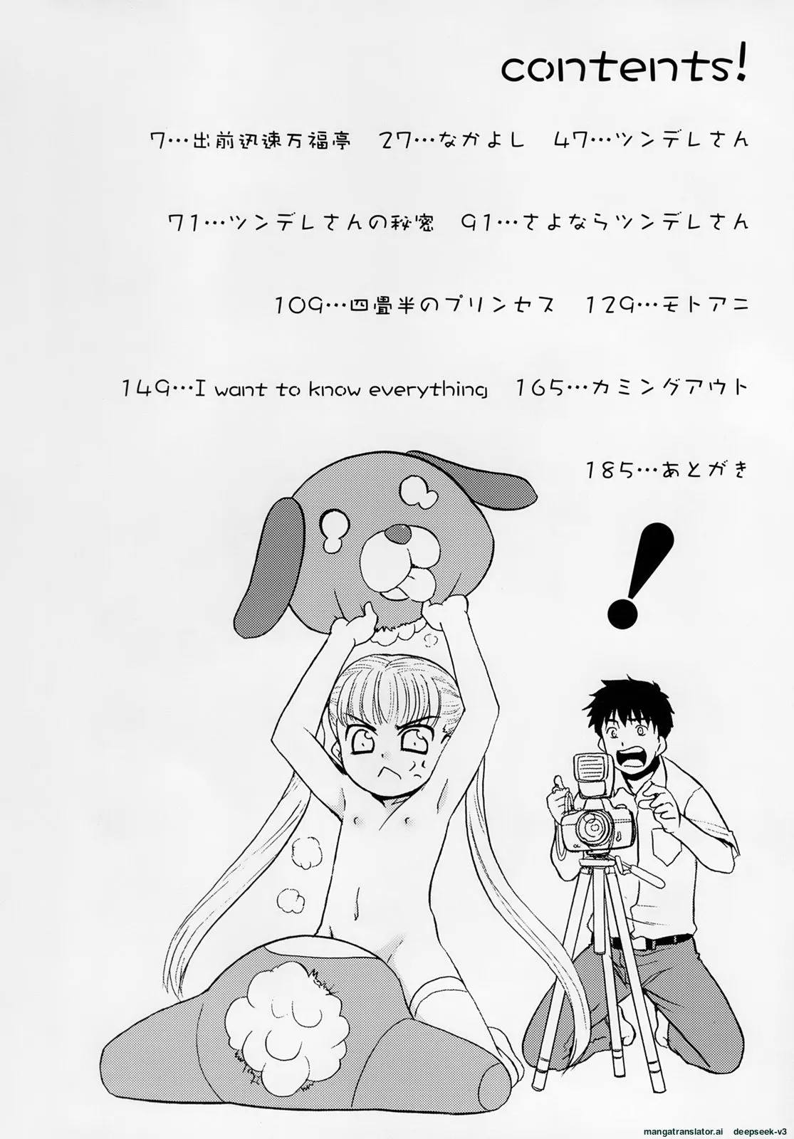 Tsundere-san - Page 8