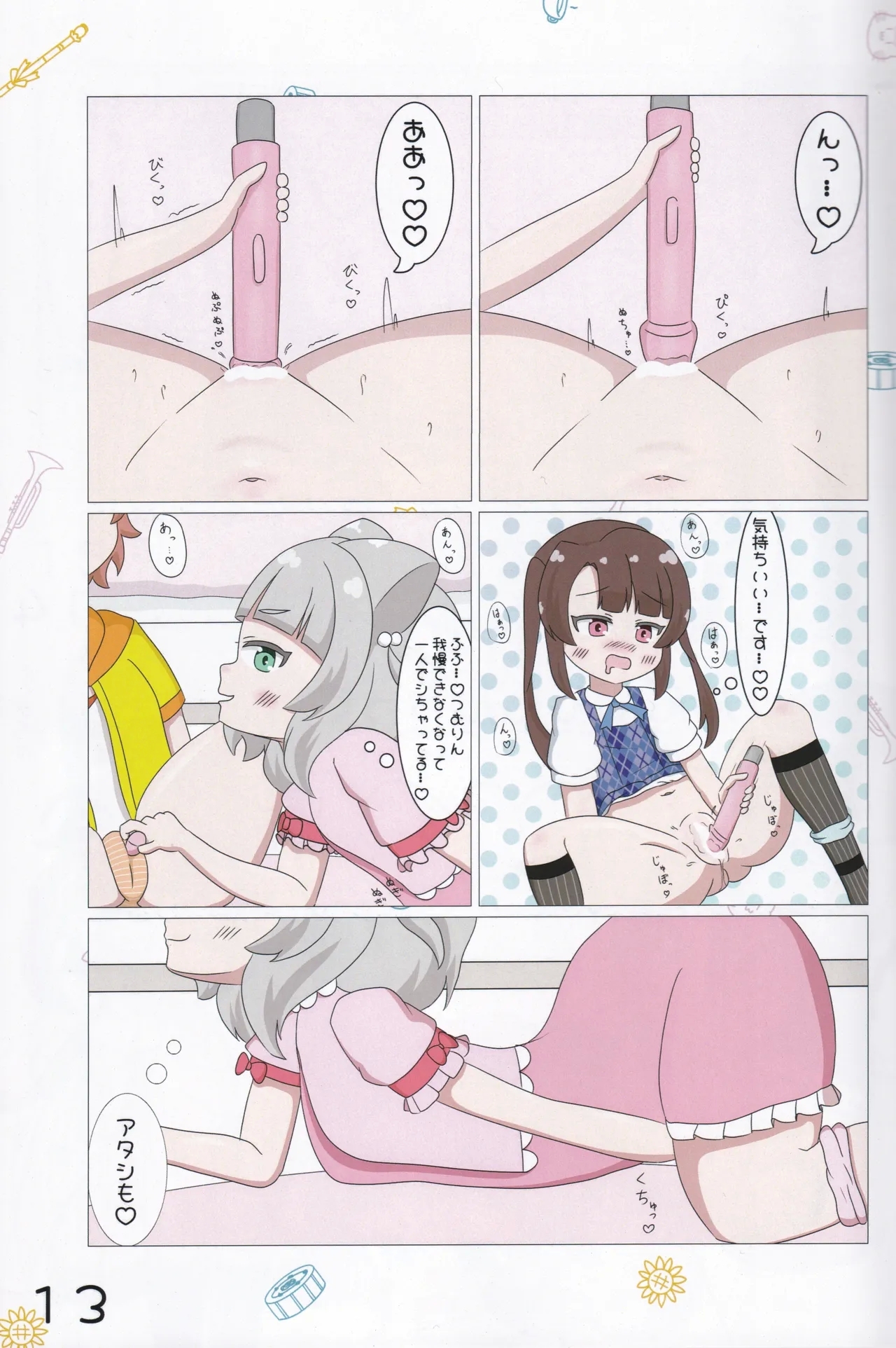 Chiisana Koukishin - Page 14