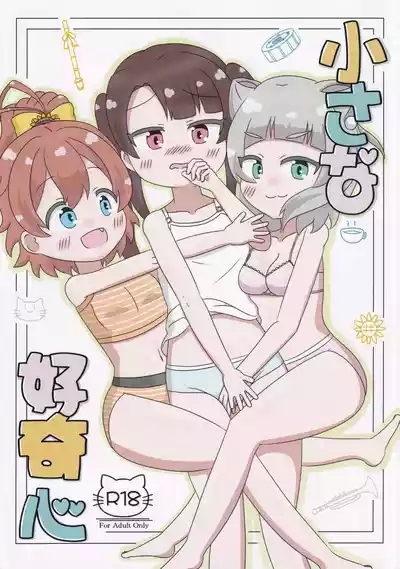 Chiisana Koukishin 1