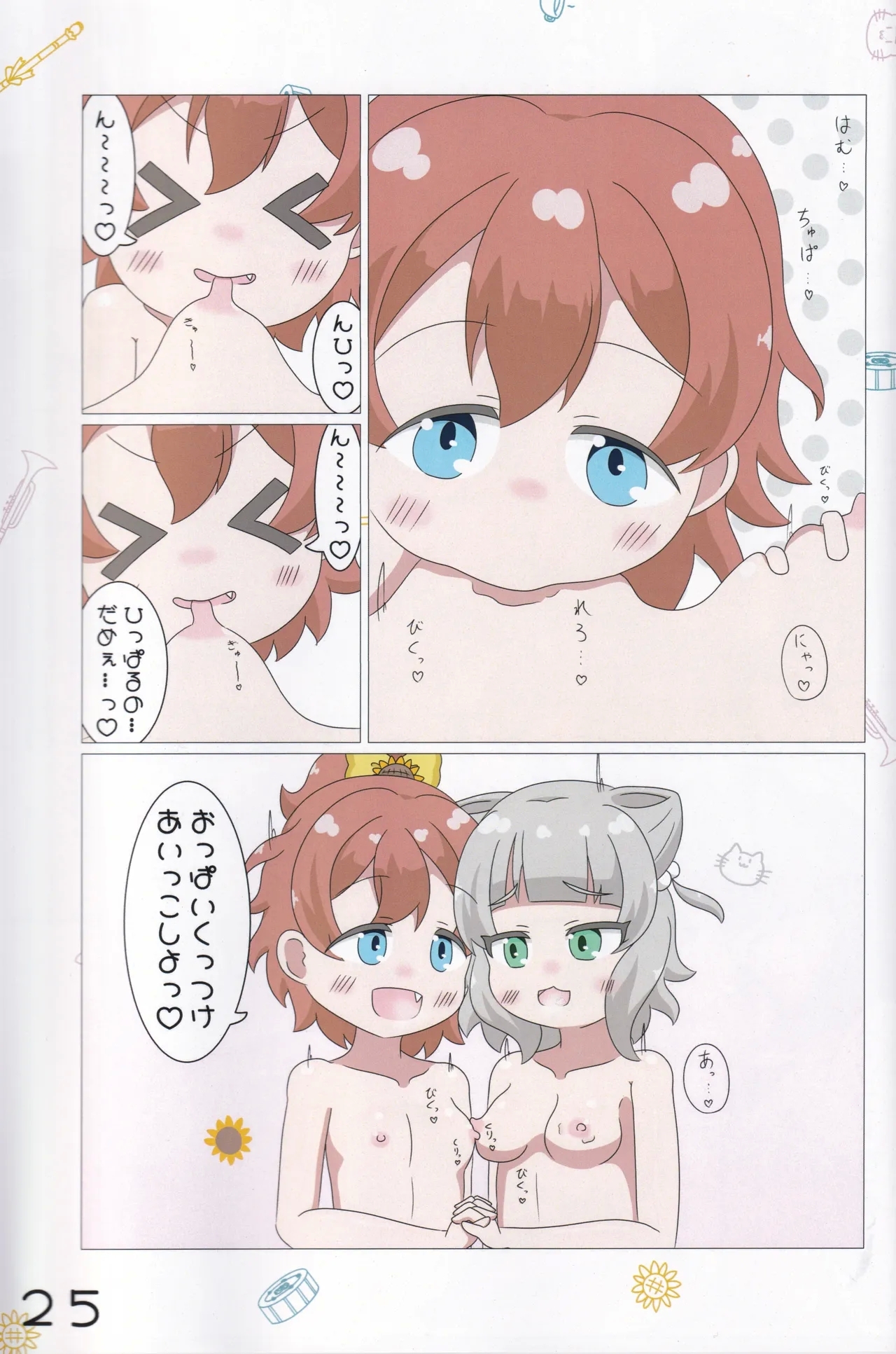 Chiisana Koukishin - Page 26