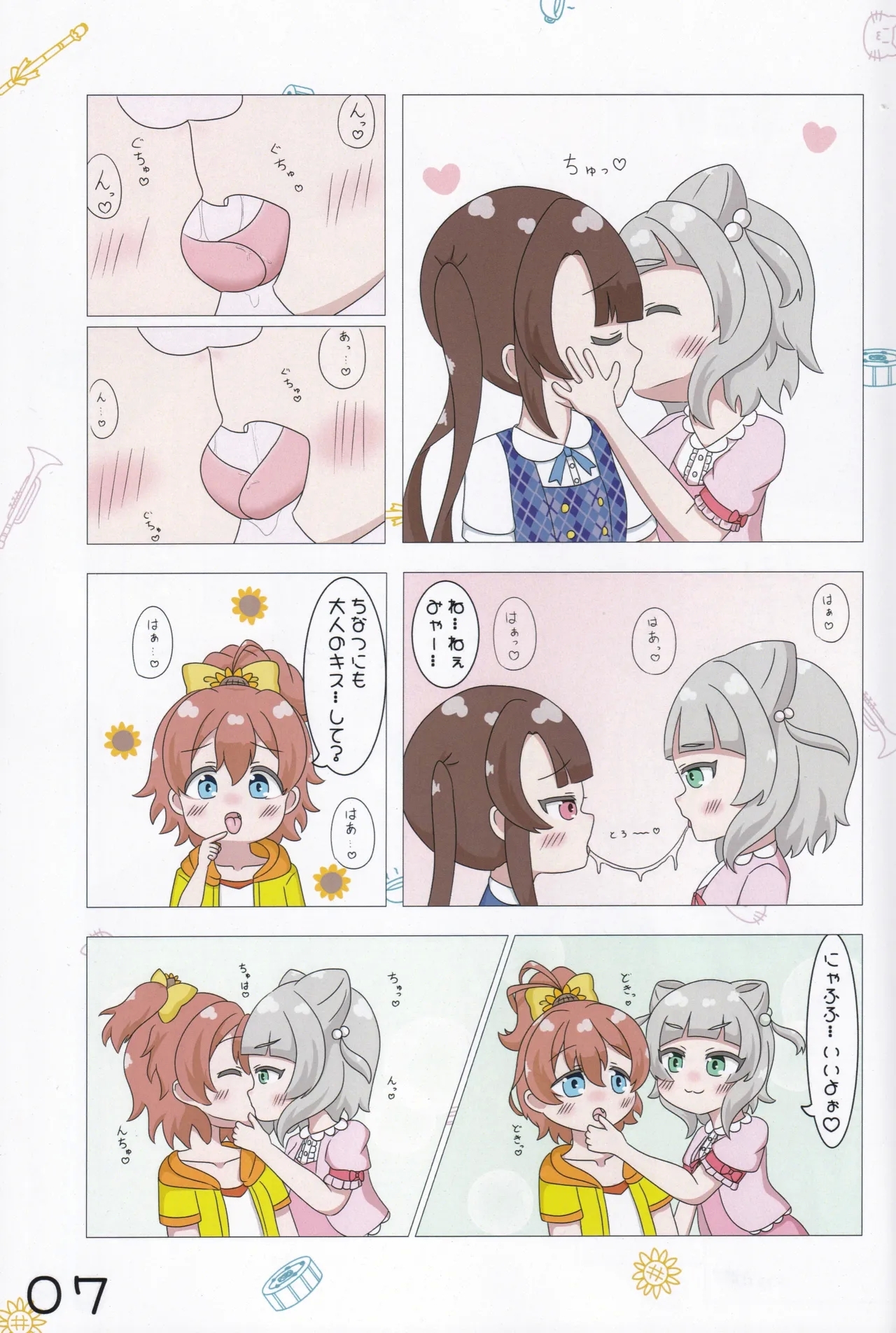 Chiisana Koukishin - Page 8