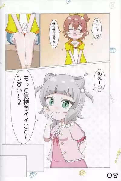 Chiisana Koukishin 9