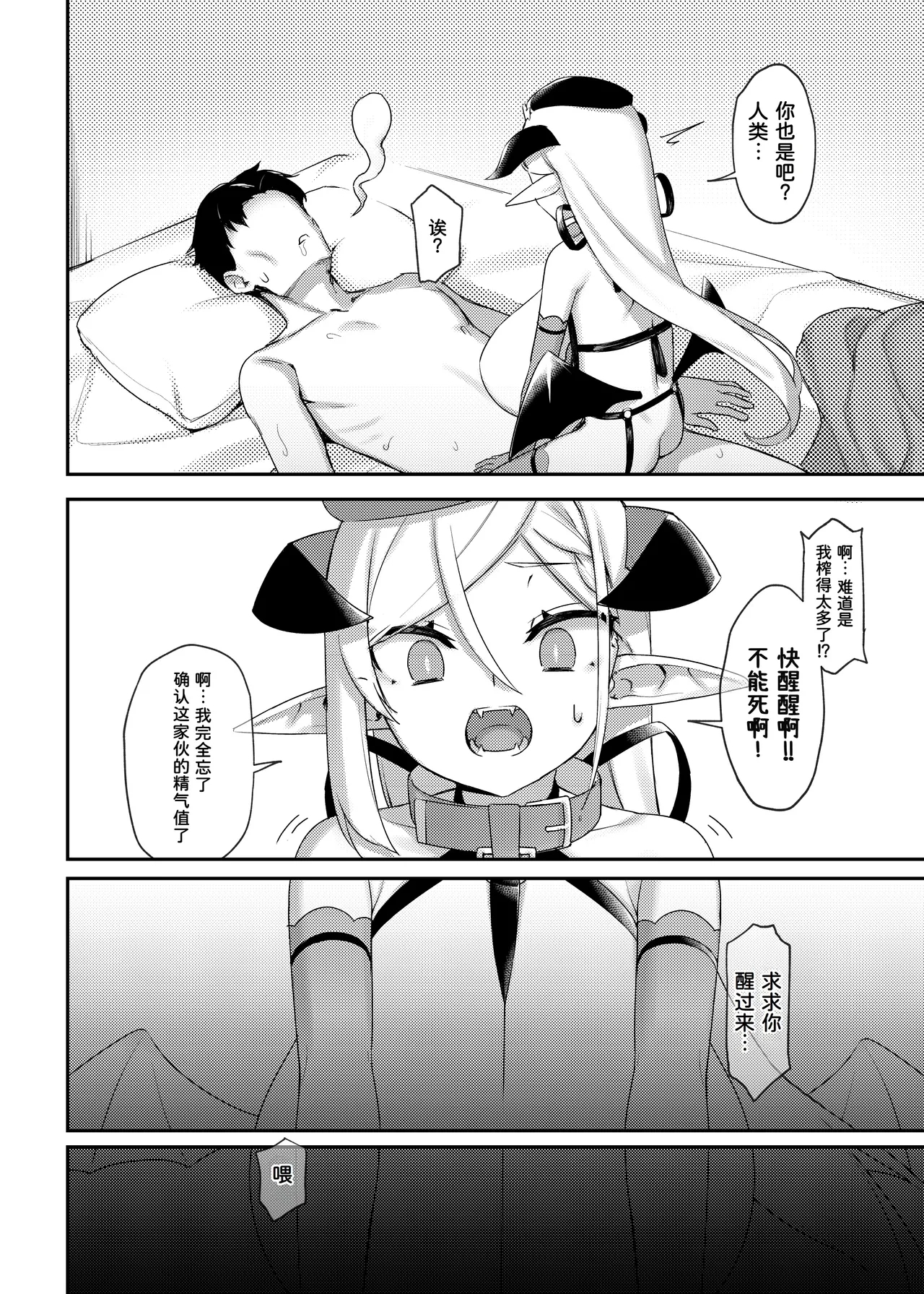 Tonikaku Loli Chounyuu Succubus-chan - Page 19