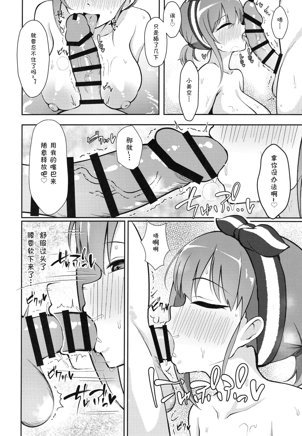 Miwaku no Sora ni Nagareruru Kimi - Page 7