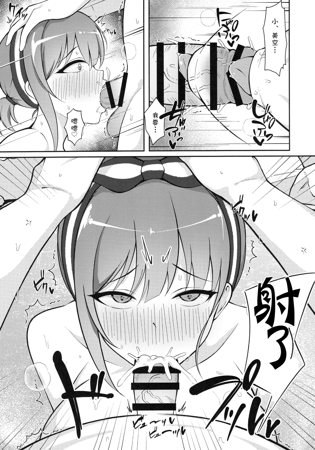 Miwaku no Sora ni Nagareruru Kimi - Page 8