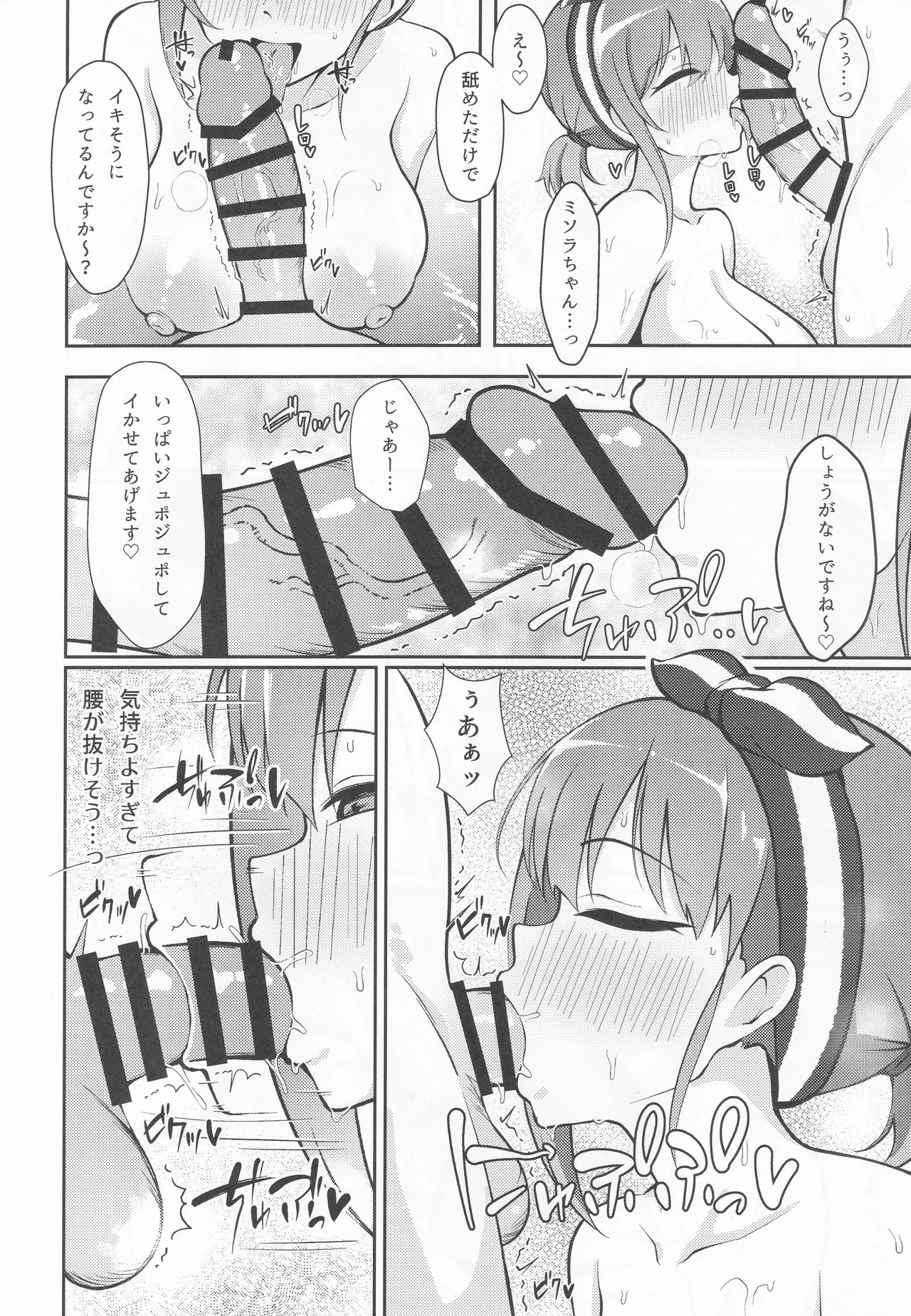 Miwaku no Sora ni Nagareruru Kimi - Page 7