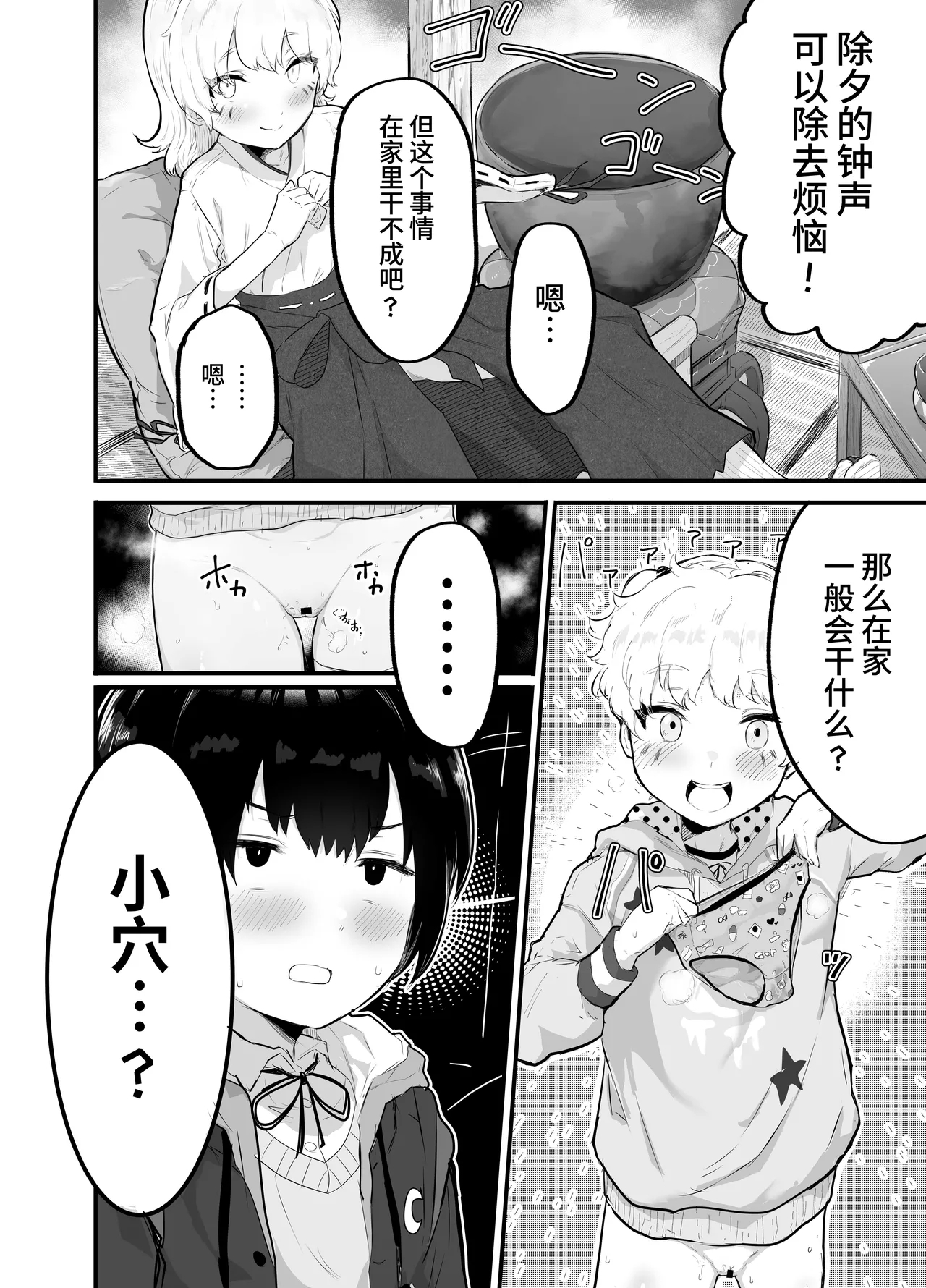 New Year's Eve 108 x Pussy Pounding - Page 6