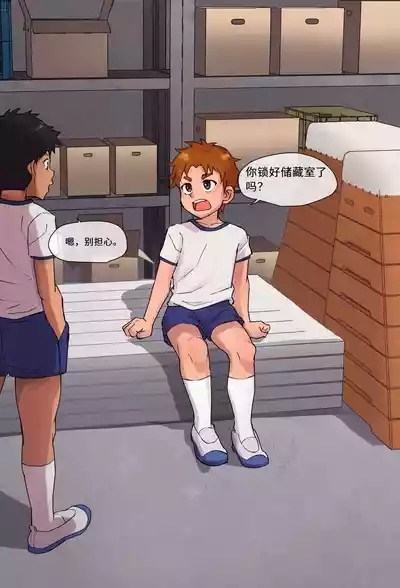 Teiten Kamera Taiiku Souko Hen | 定点拍摄：体育仓库篇 1