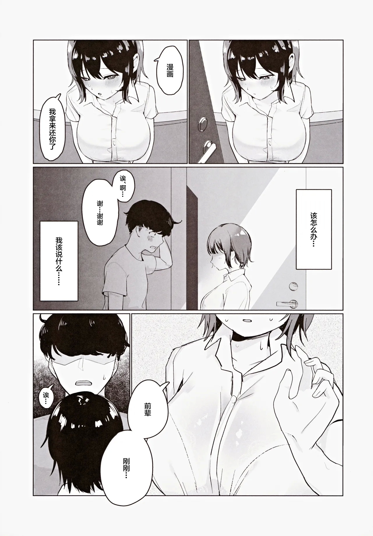 (COMIC1☆25) [Unimaroya (Unimaro) Senpai, Motto Chikubi de Ikasete Kudasai! ~Bokura wa Himitsu de Dekiteiru~ [Chinese] - Page 16