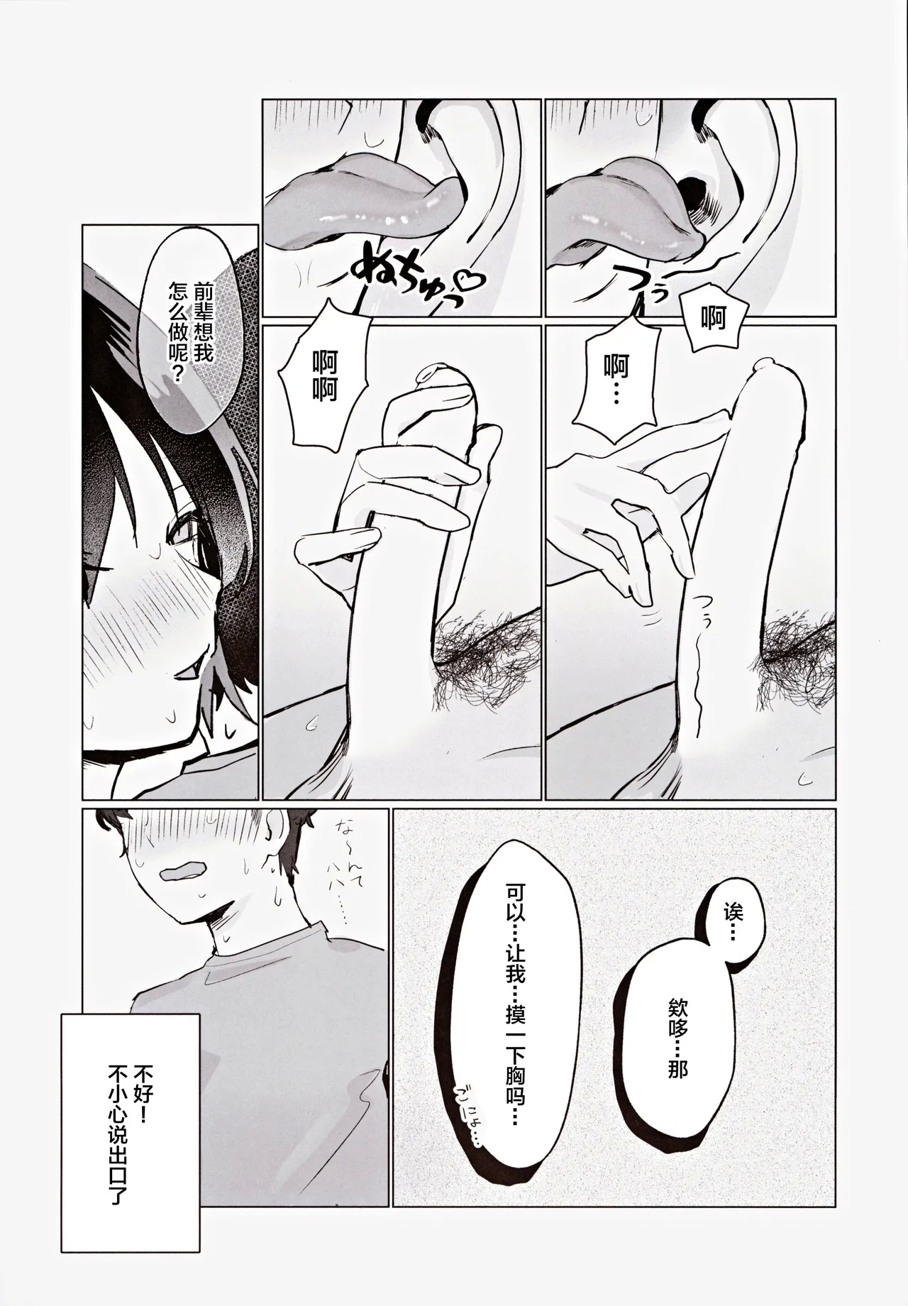 (COMIC1☆25) [Unimaroya (Unimaro) Senpai, Motto Chikubi de Ikasete Kudasai! ~Bokura wa Himitsu de Dekiteiru~ [Chinese] - Page 18