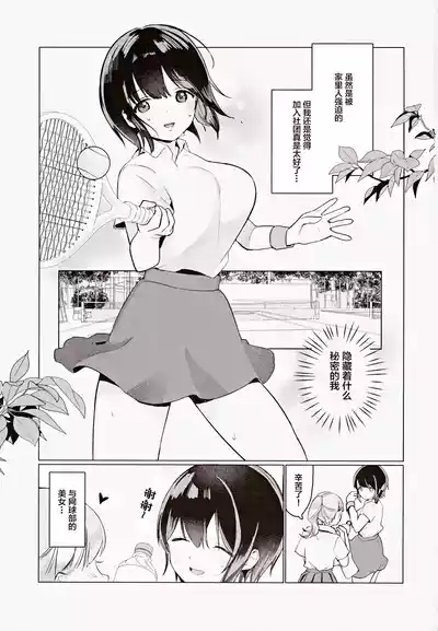 (COMIC1☆25) [Unimaroya (Unimaro) Senpai, Motto Chikubi de Ikasete Kudasai! ~Bokura wa Himitsu de Dekiteiru~ [Chinese] 2