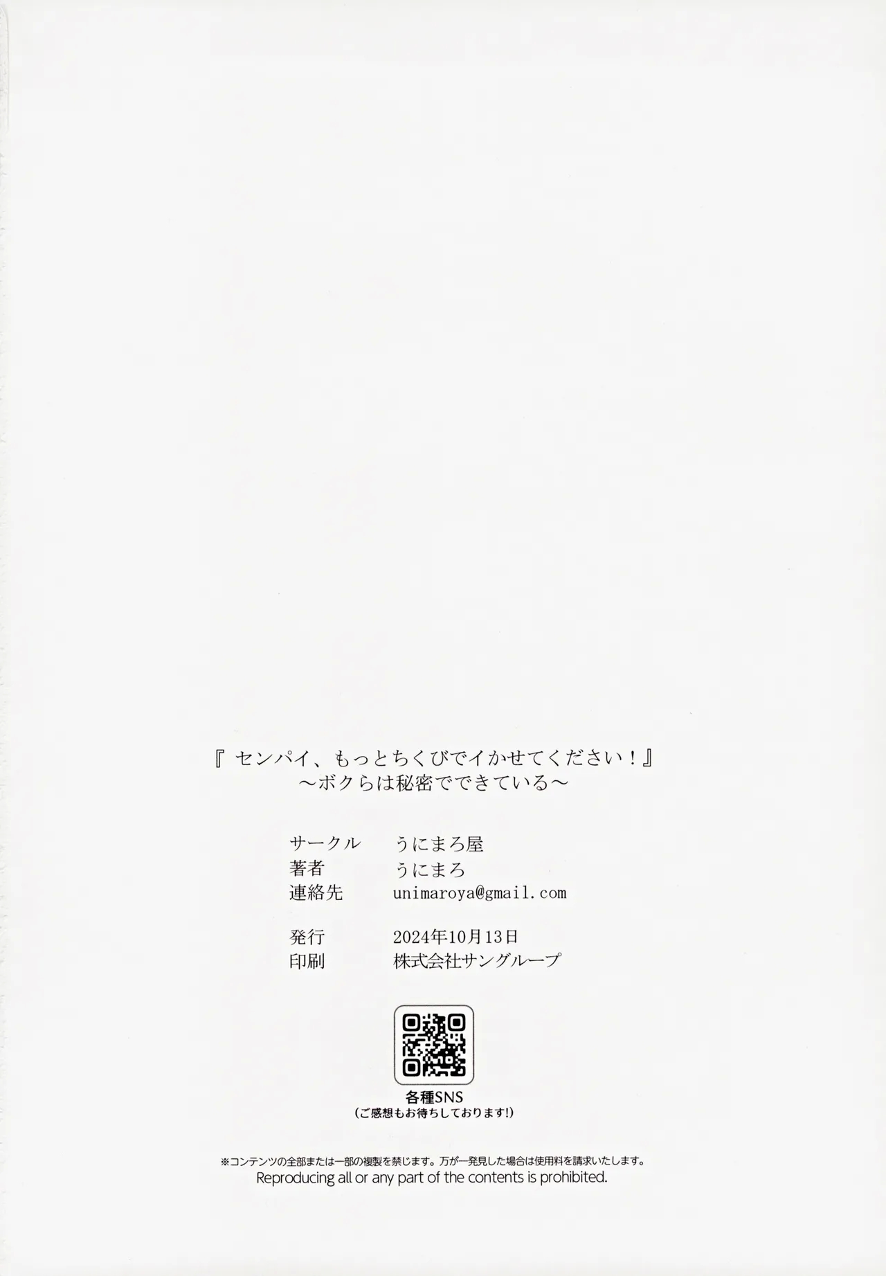 (COMIC1☆25) [Unimaroya (Unimaro) Senpai, Motto Chikubi de Ikasete Kudasai! ~Bokura wa Himitsu de Dekiteiru~ [Chinese] - Page 35