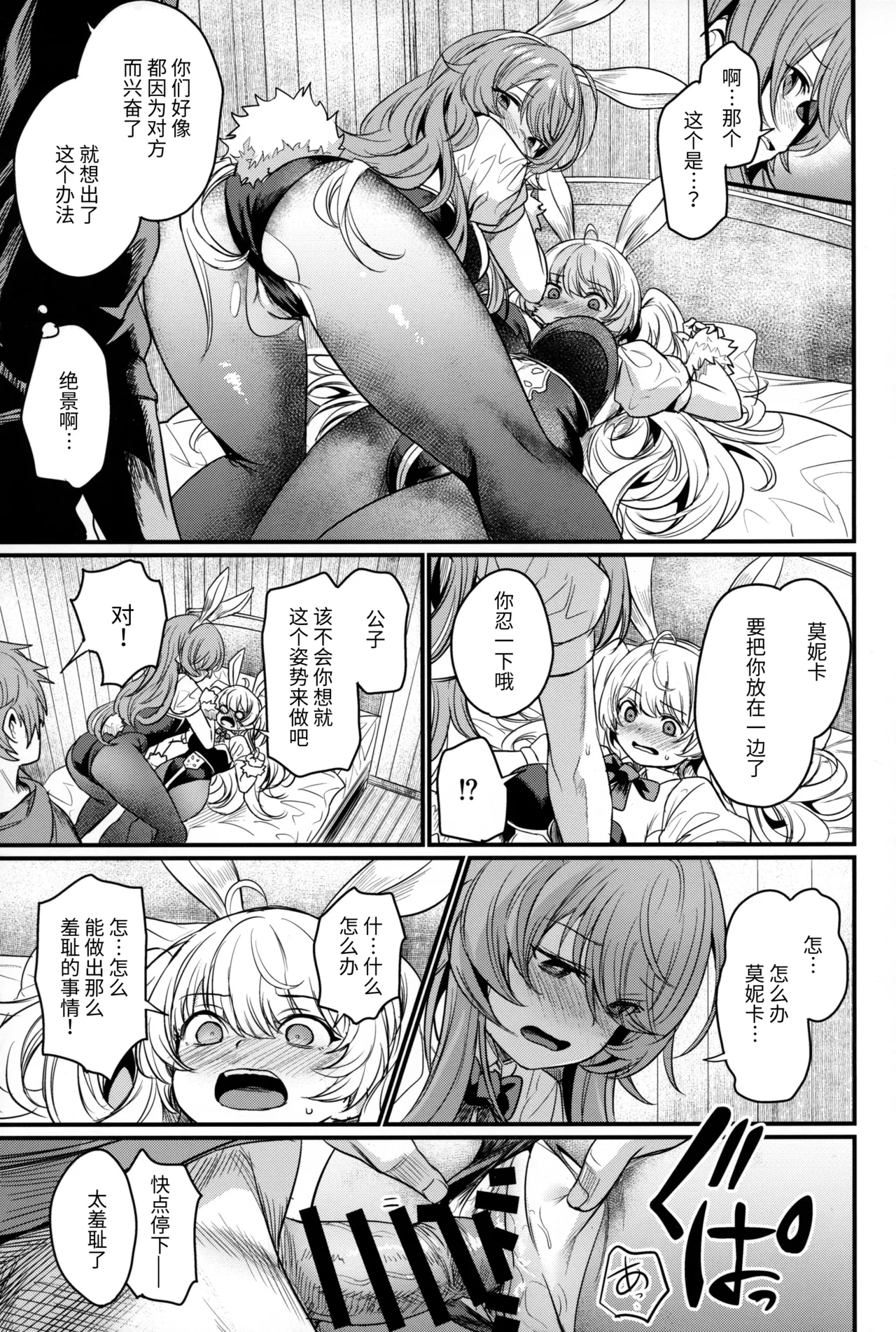 Chitsujo Bunny - Page 12