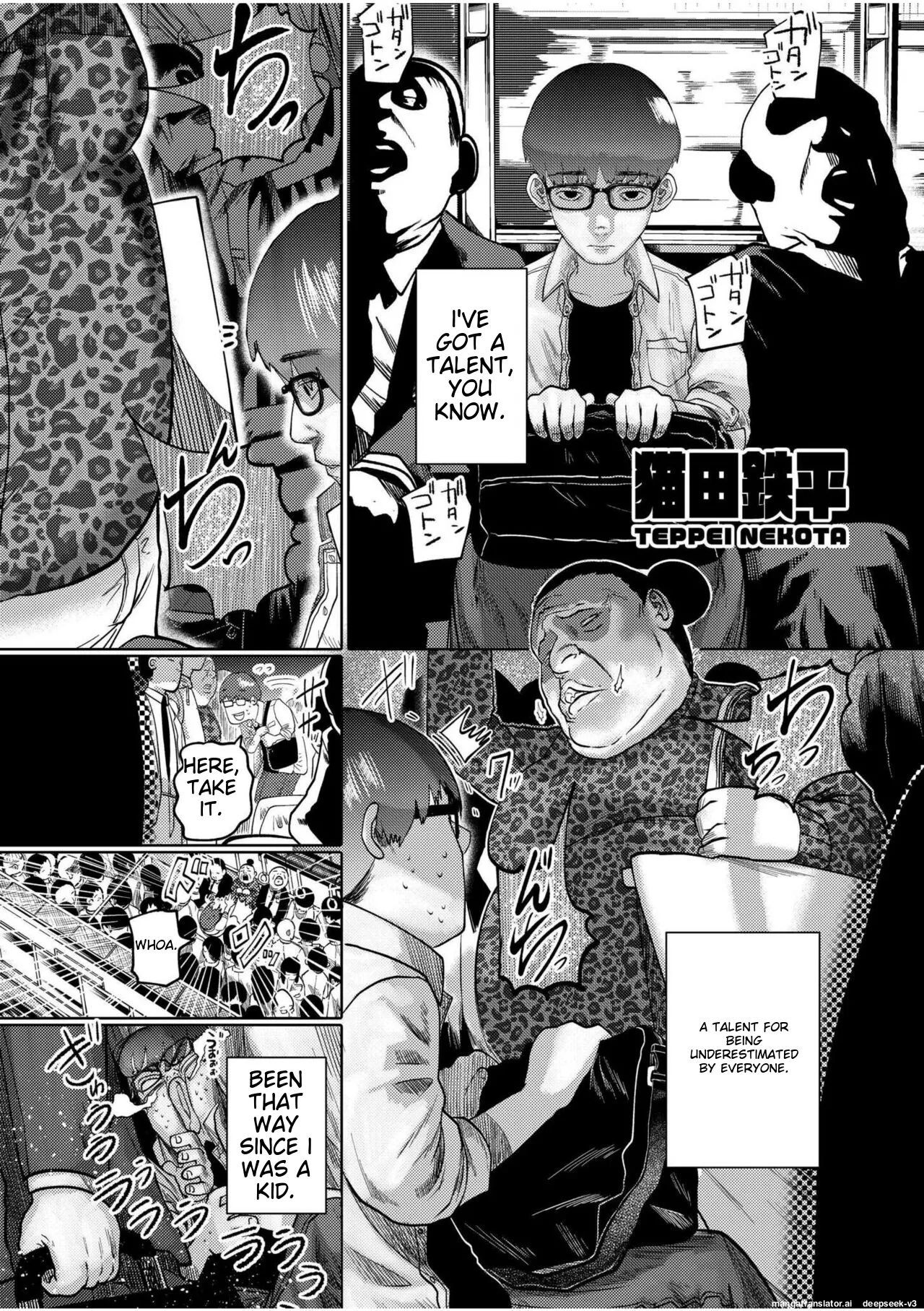 Ne Ushi to Tora - Page 7